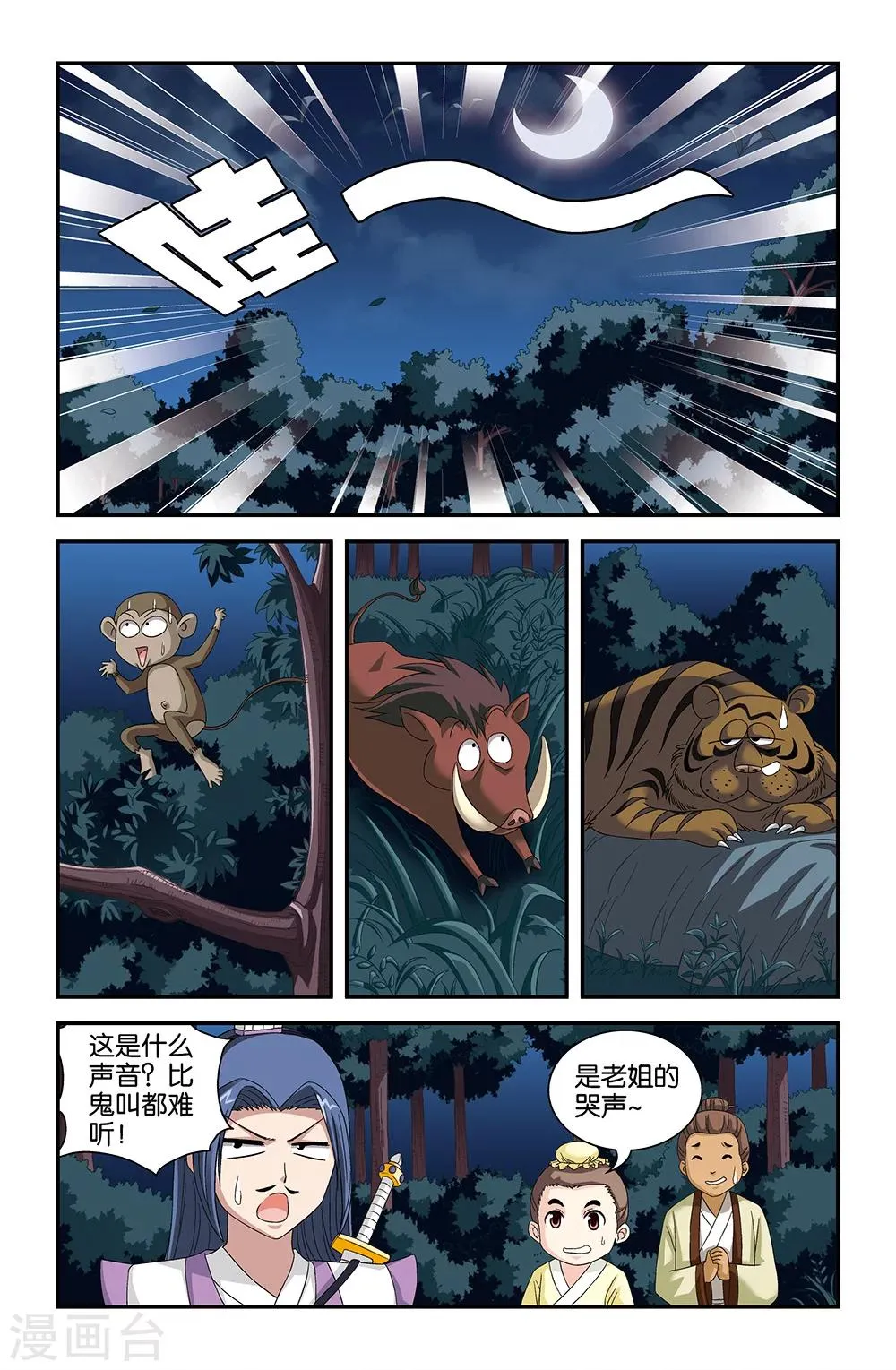 第60话 第6页