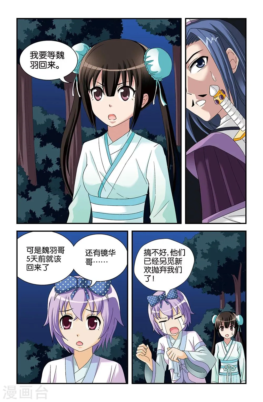 第60话 第8页