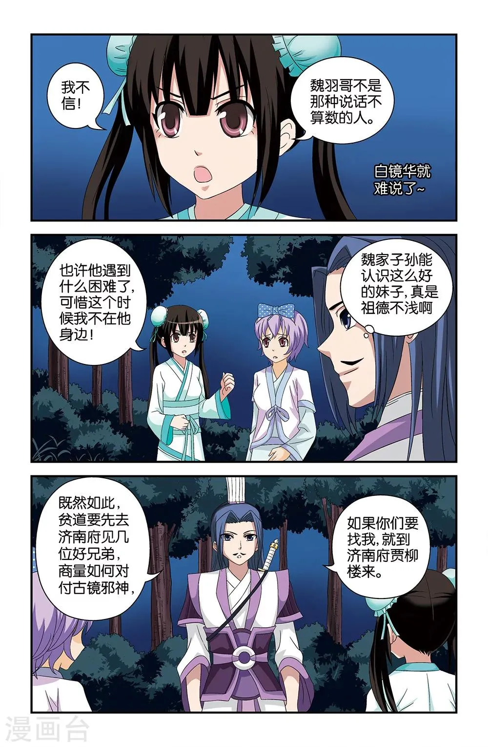 第60话 第9页
