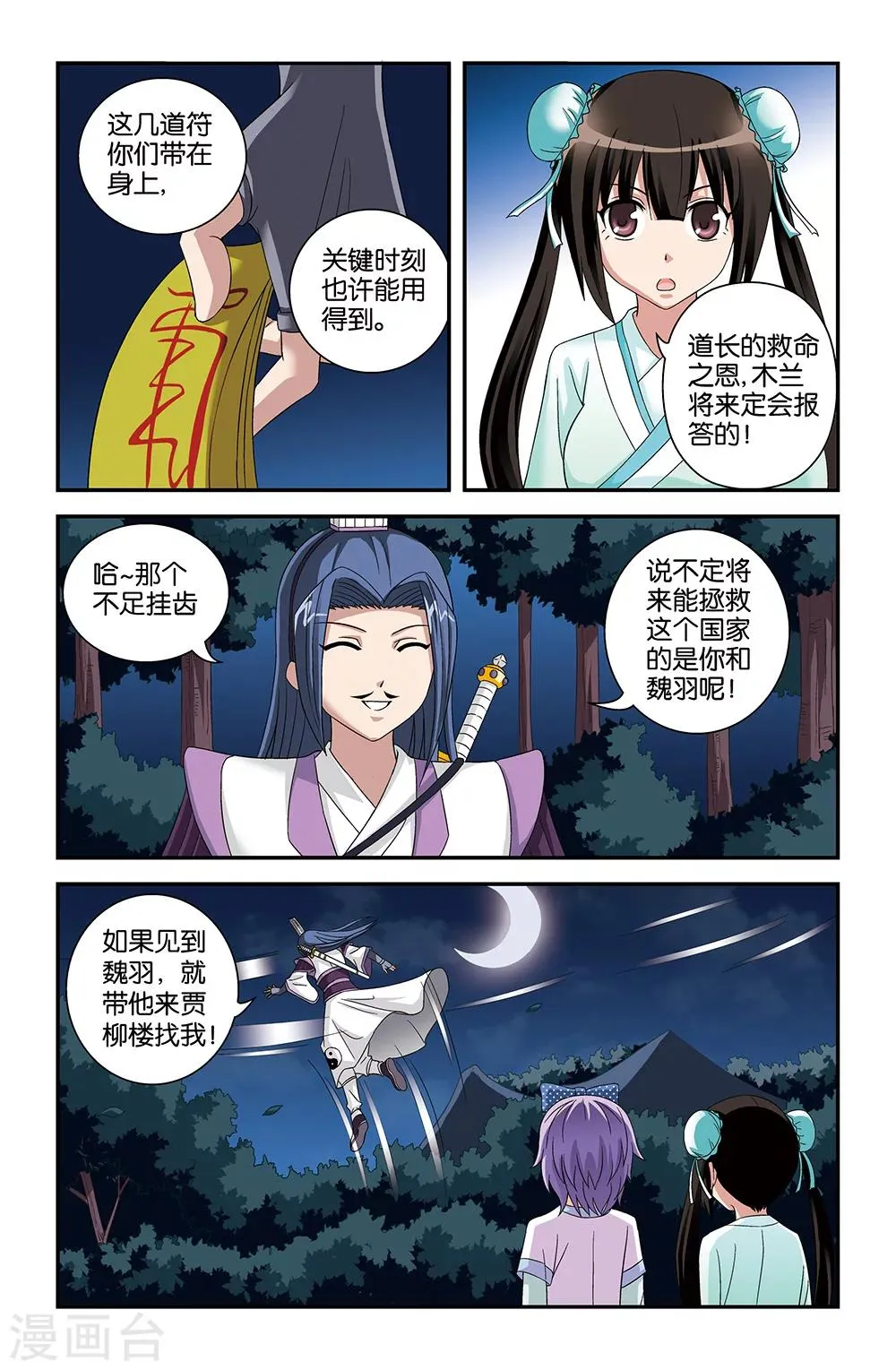 第60话 第10页