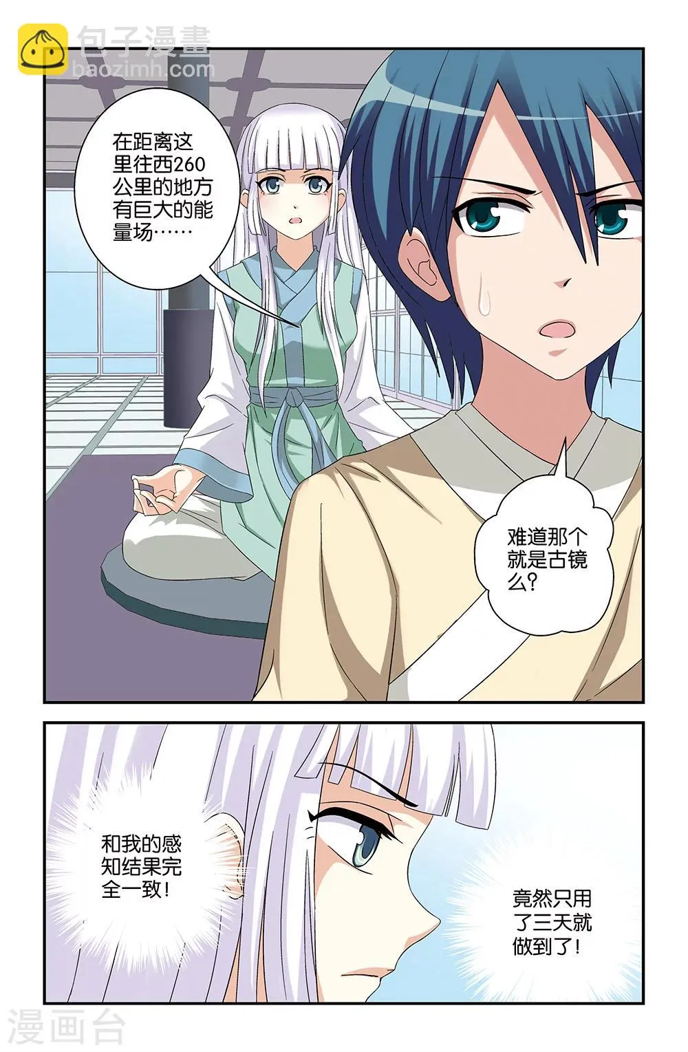 第61话 第3页