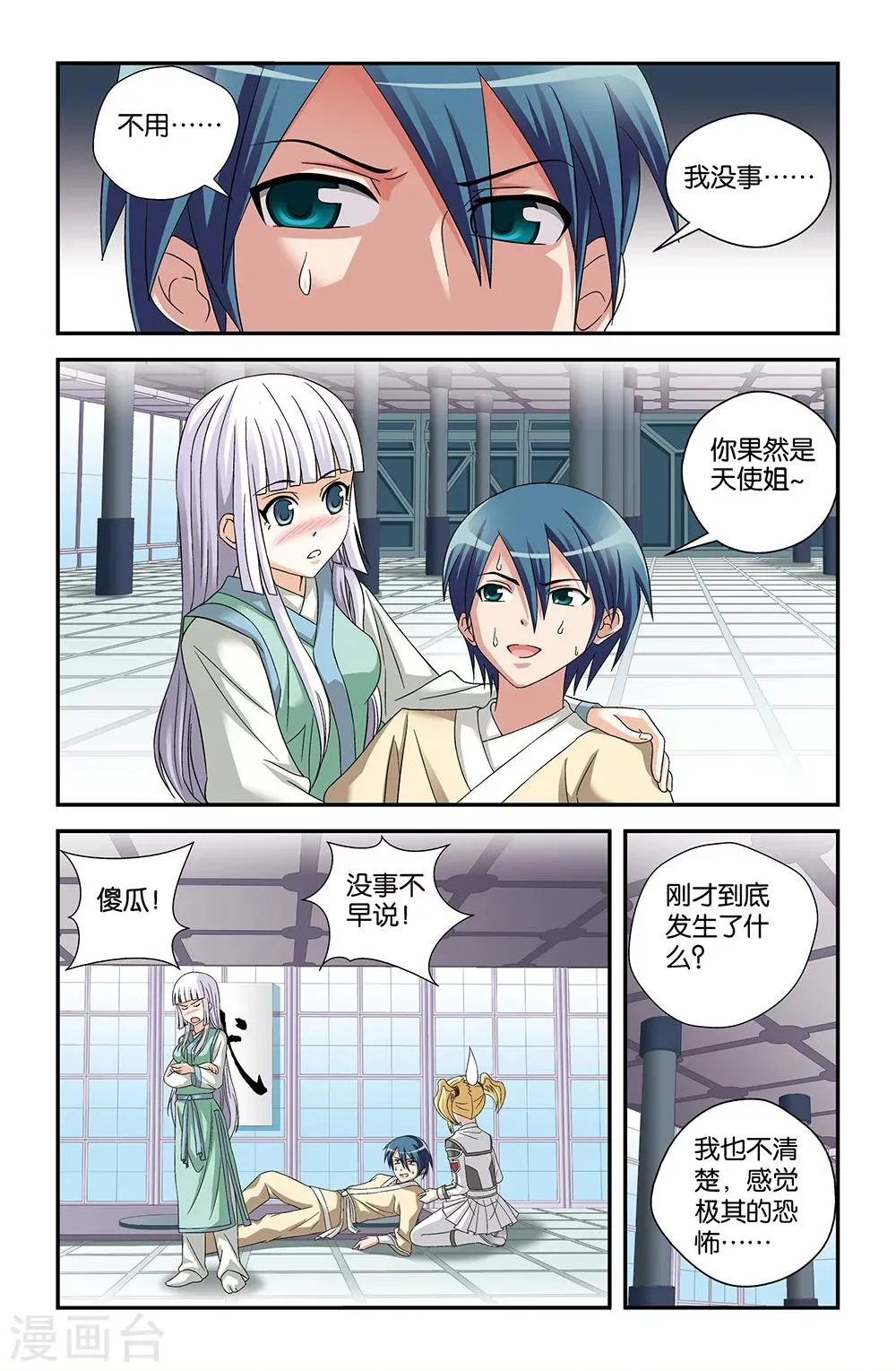 第61话 第9页