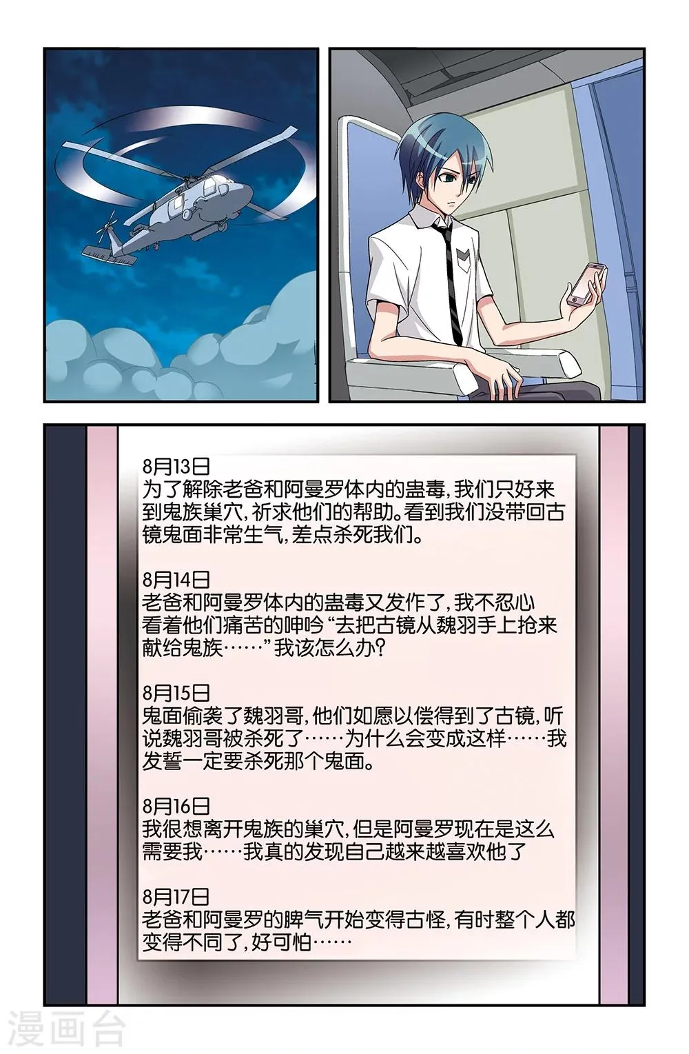 第63话 第6页
