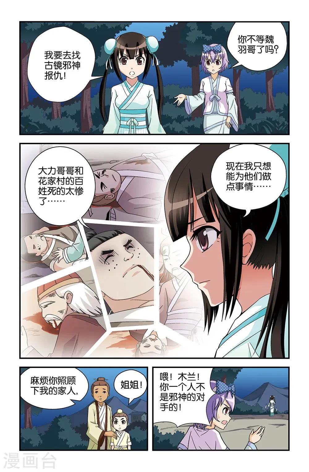 第64话 第2页