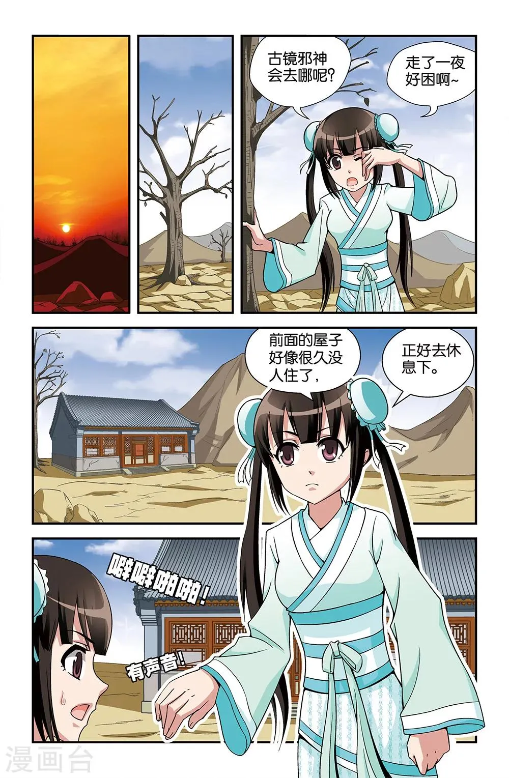 第64话 第3页