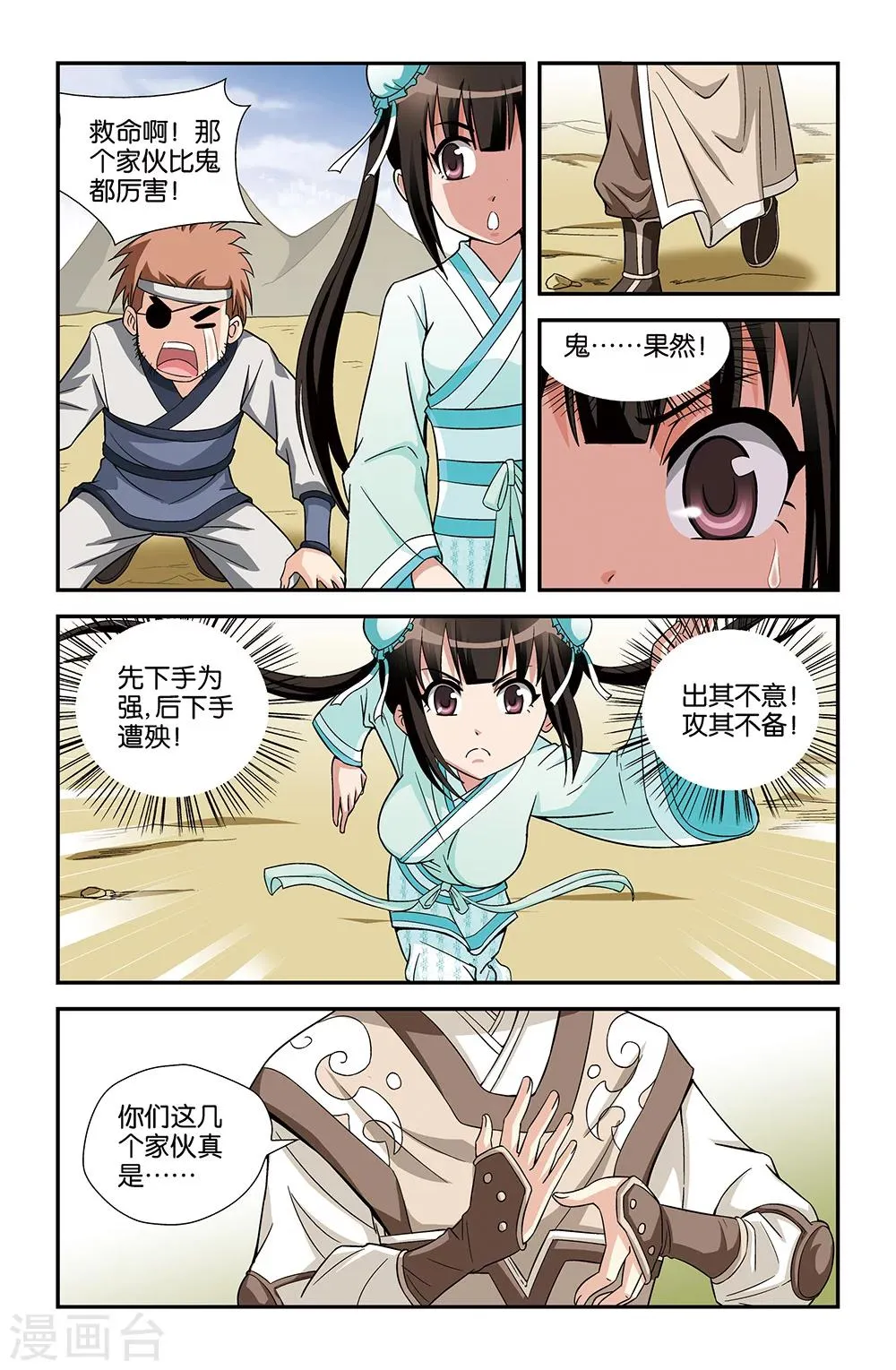 第64话 第6页