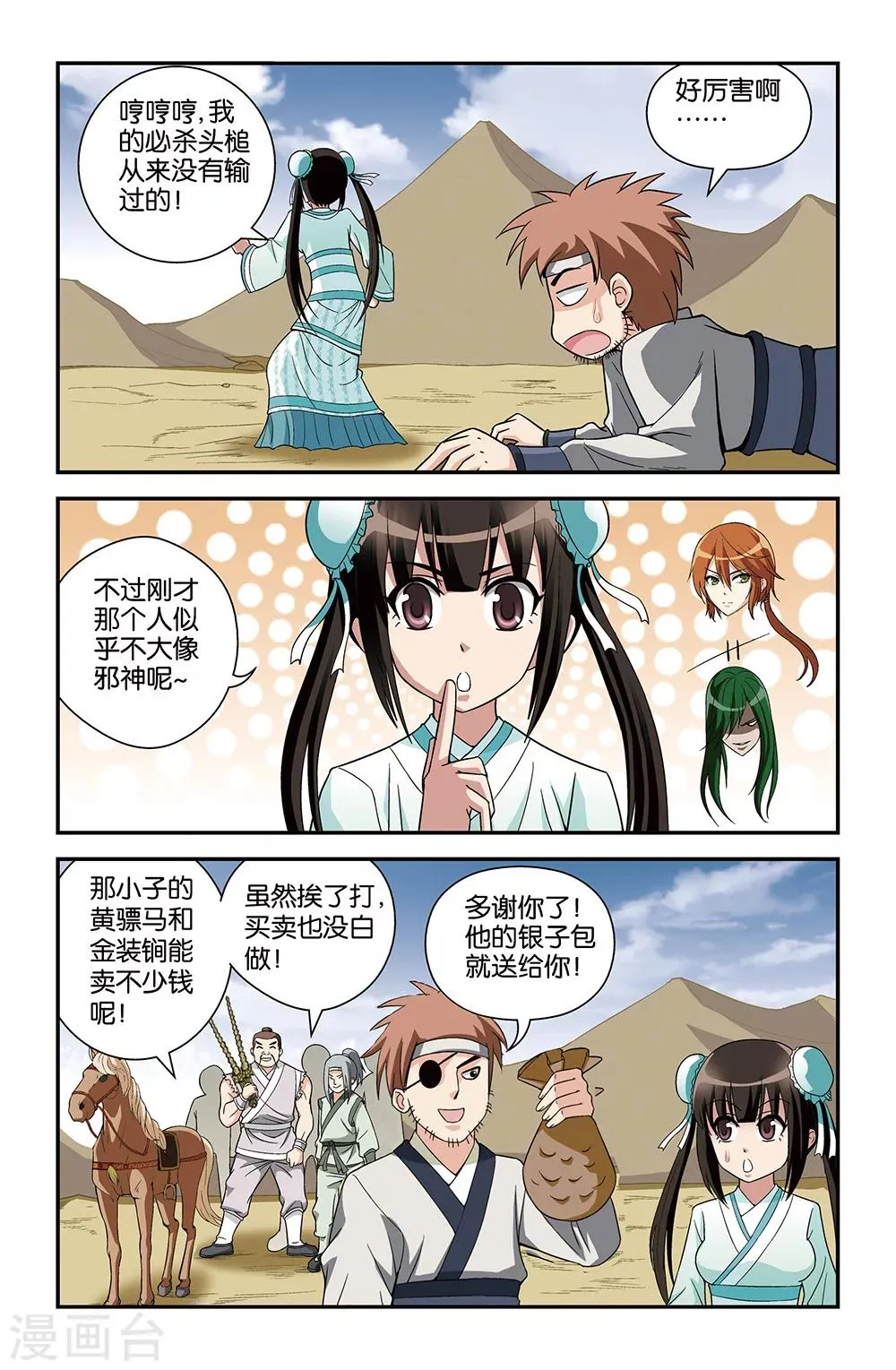 第64话 第9页