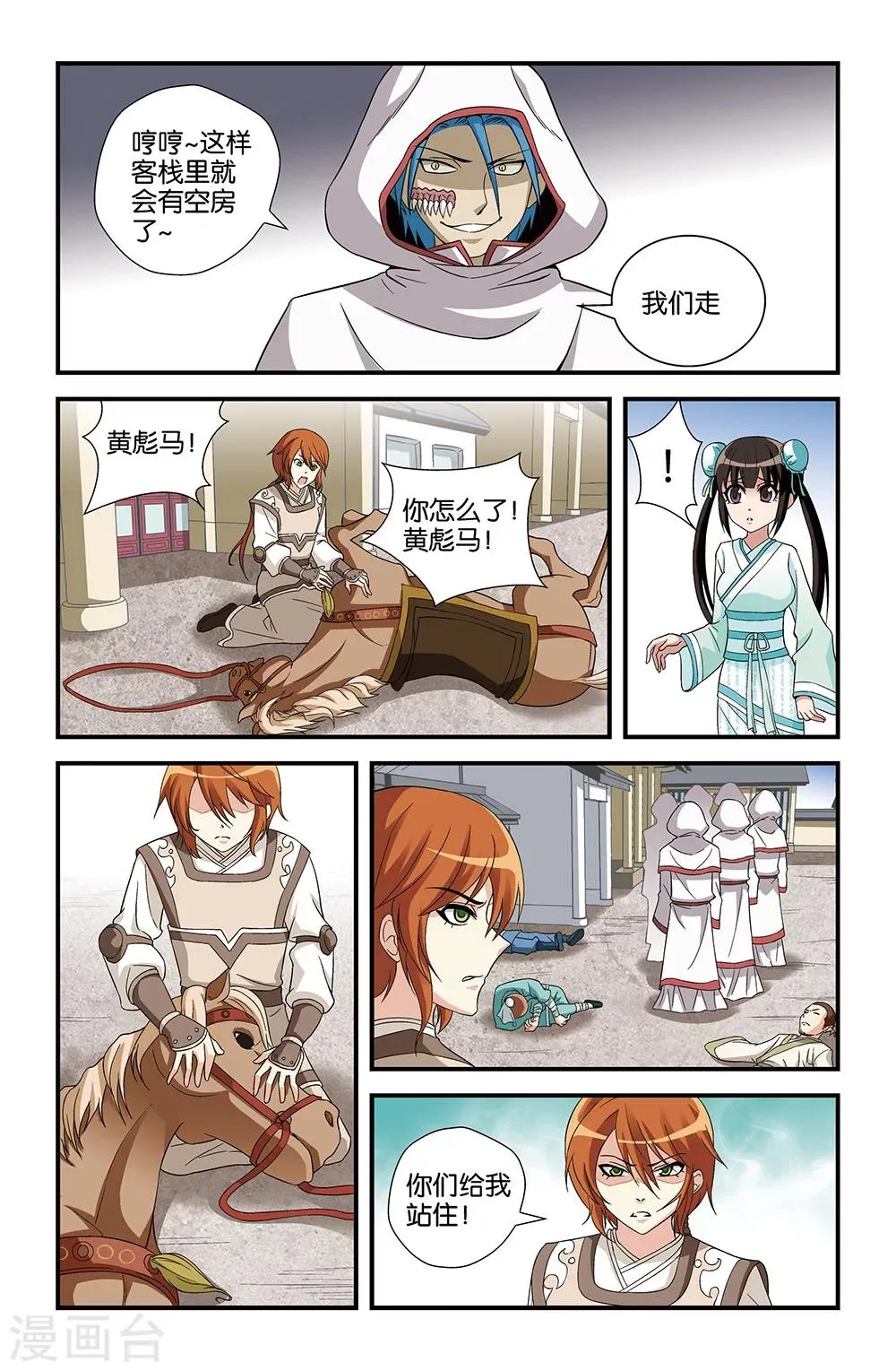 第66话 第4页