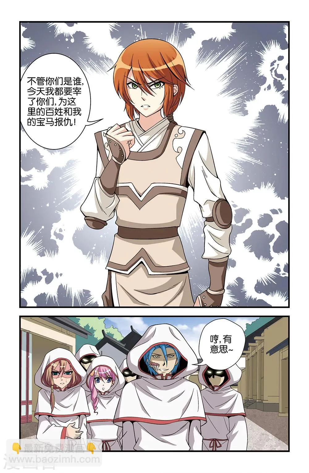 第66话 第5页