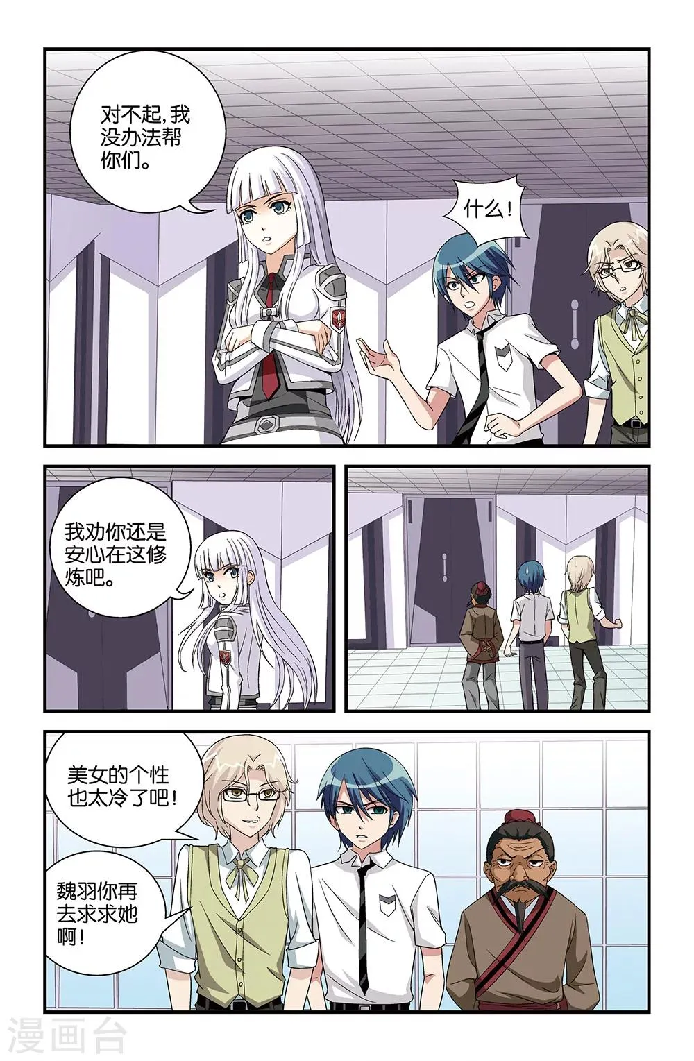 第66话 第7页