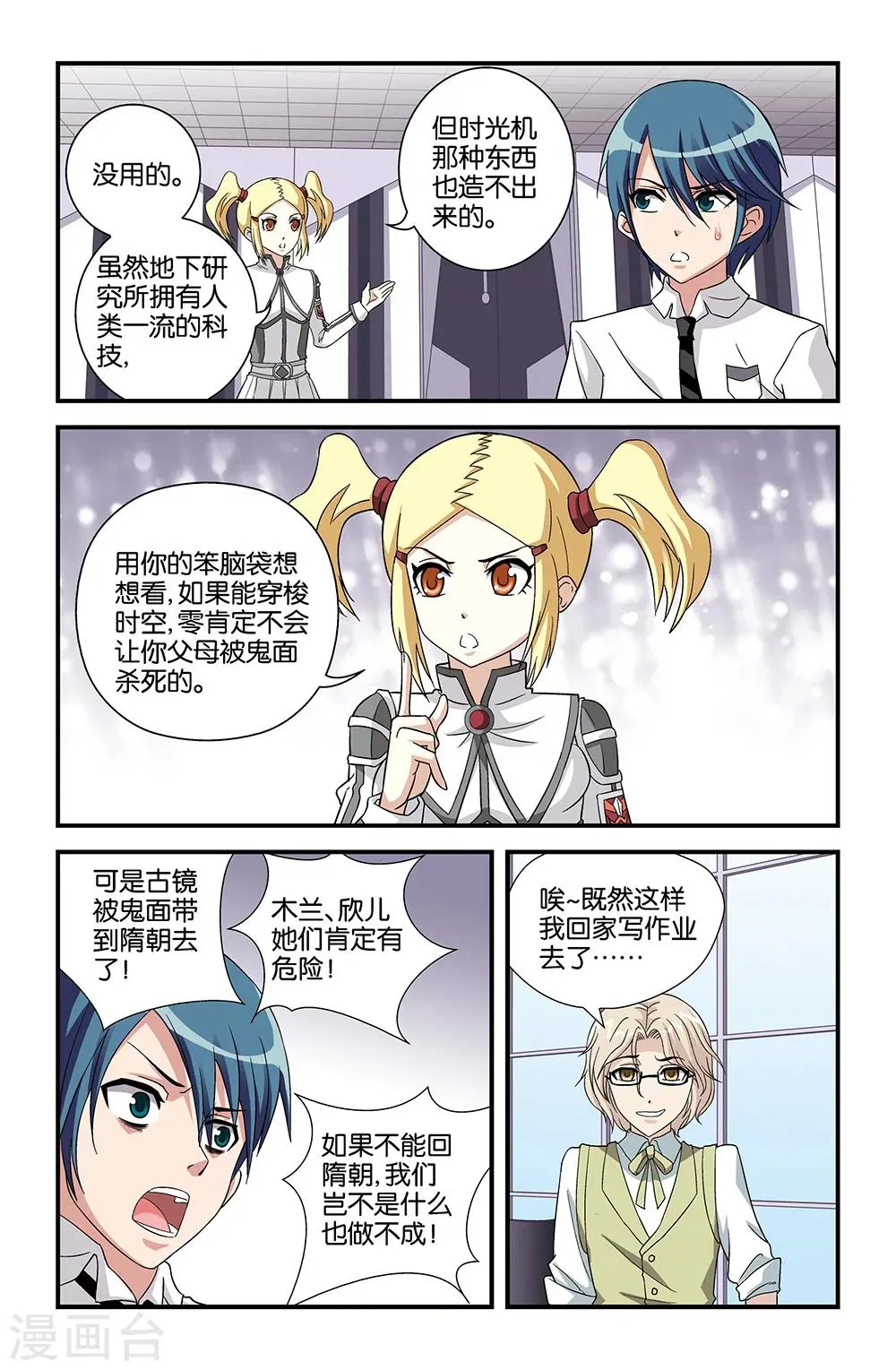 第66话 第8页