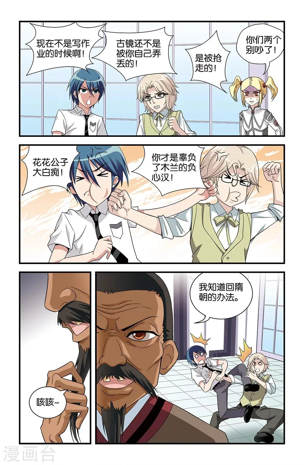 第66话 第9页