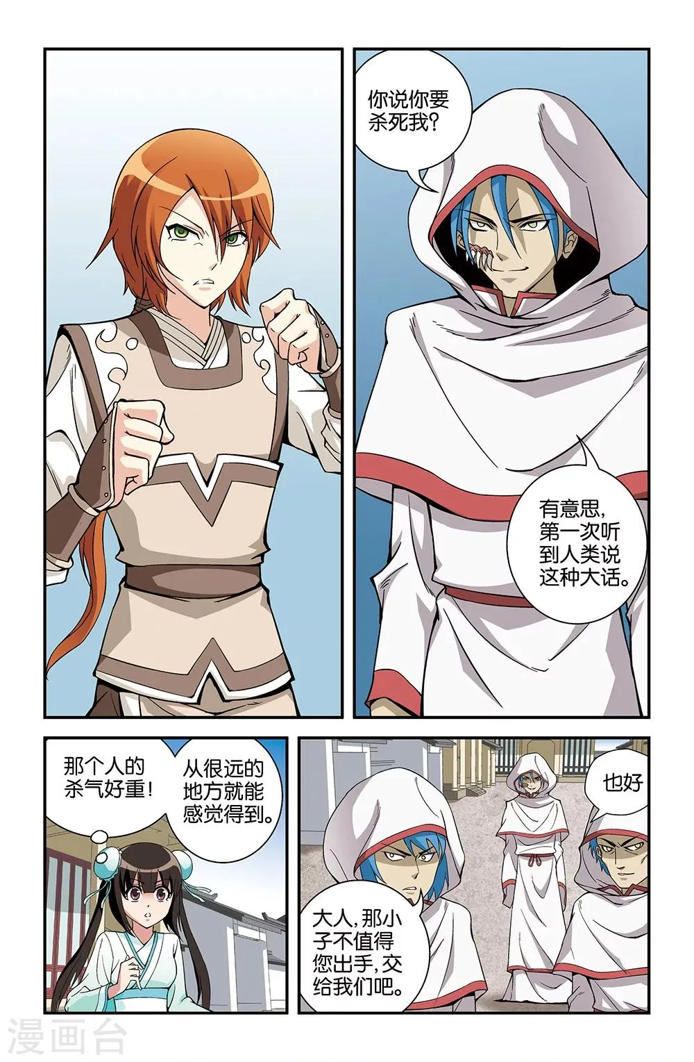 第67话 第2页