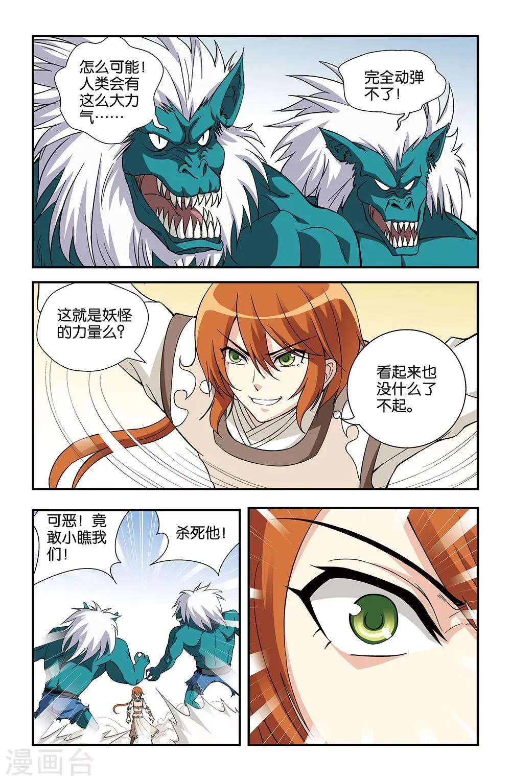 第67话 第6页