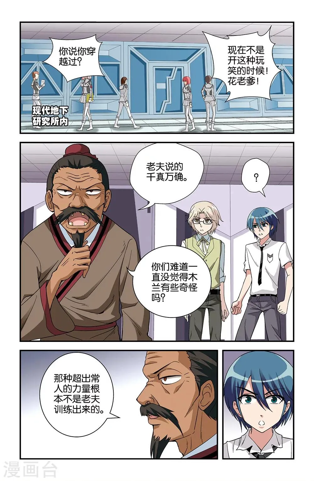 第67话 第7页
