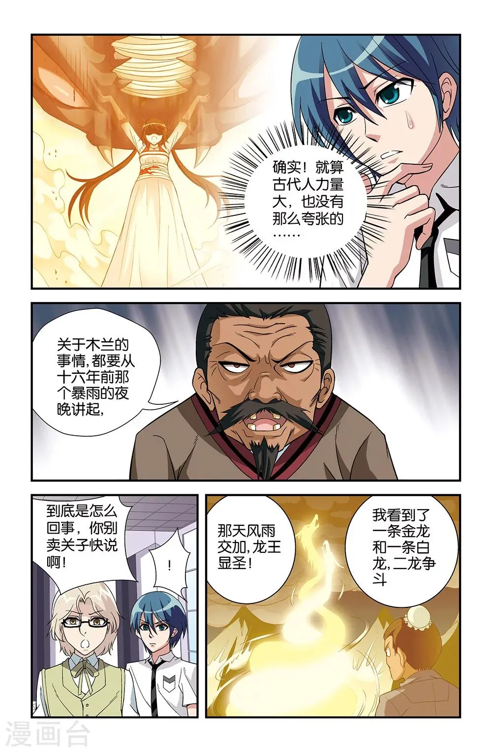 第67话 第8页
