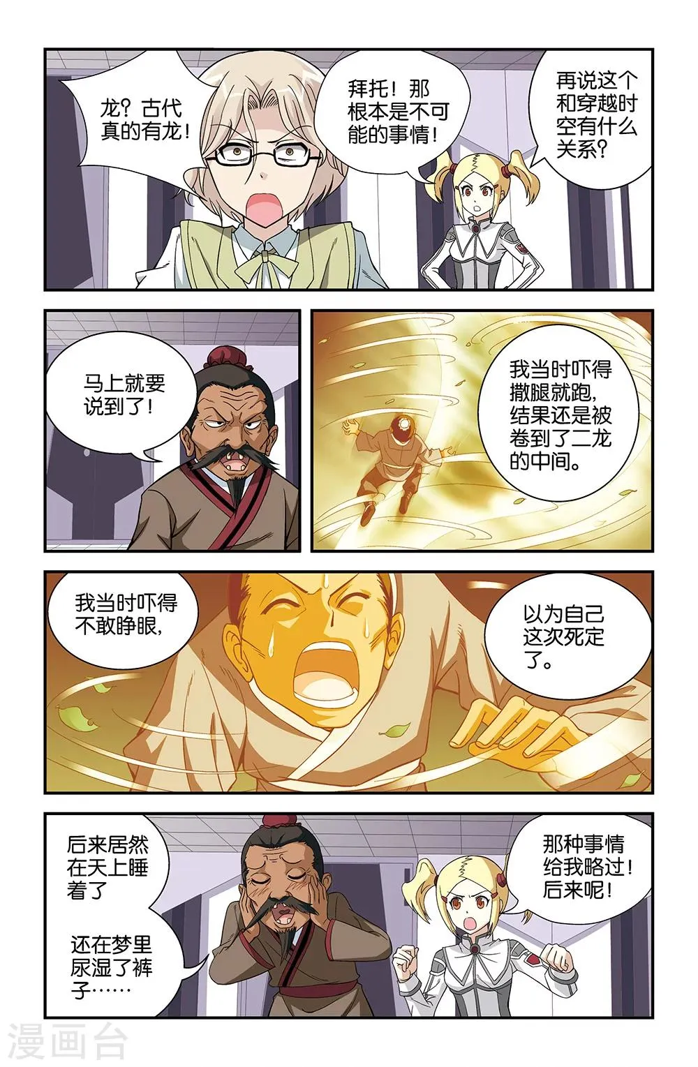 第67话 第9页