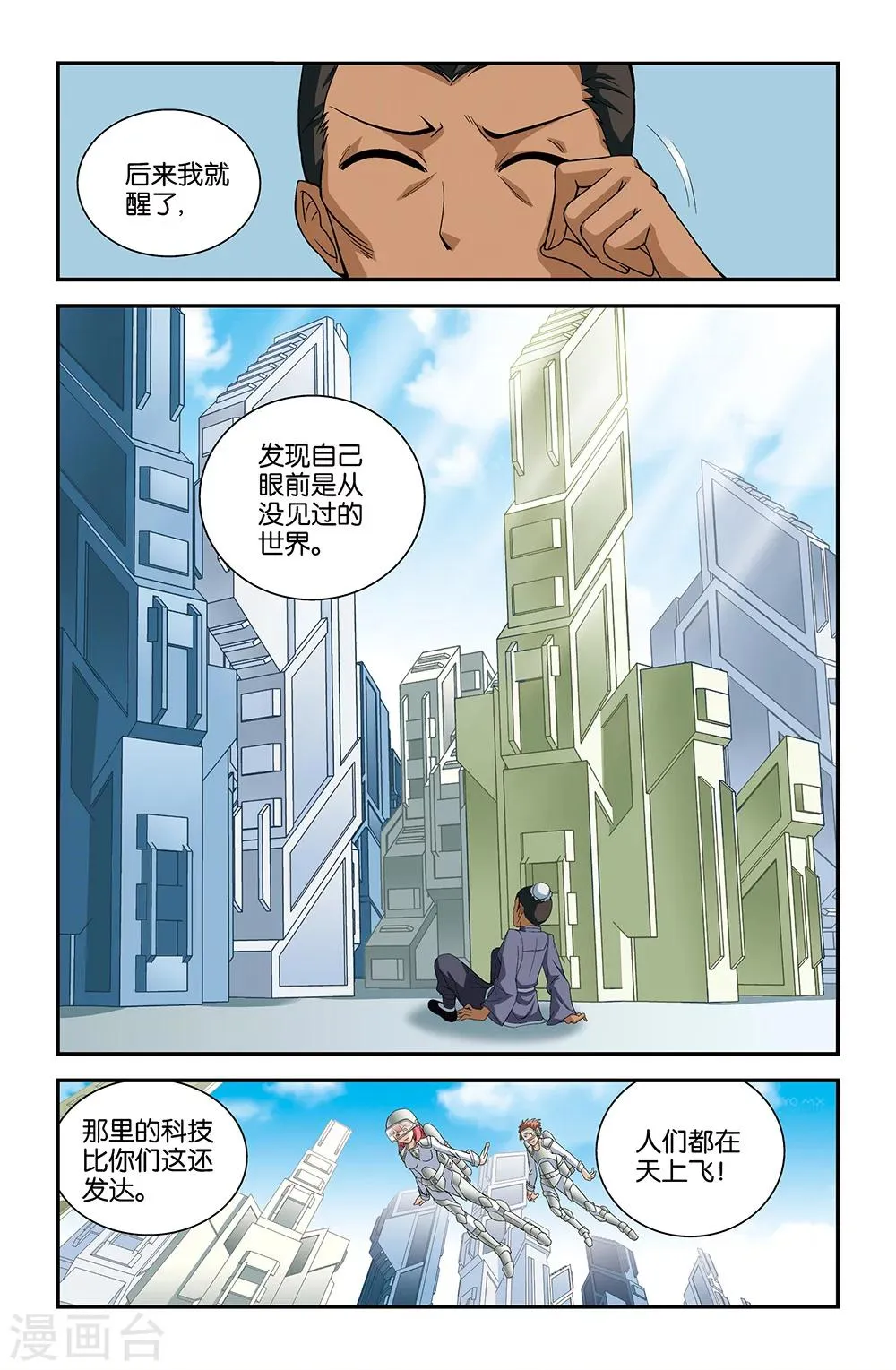 第67话 第10页