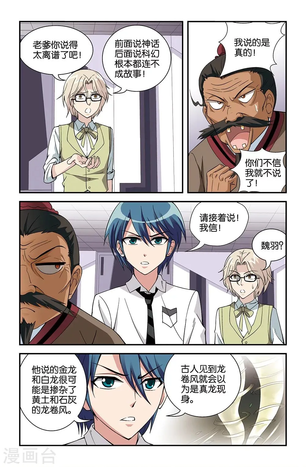 第67话 第11页