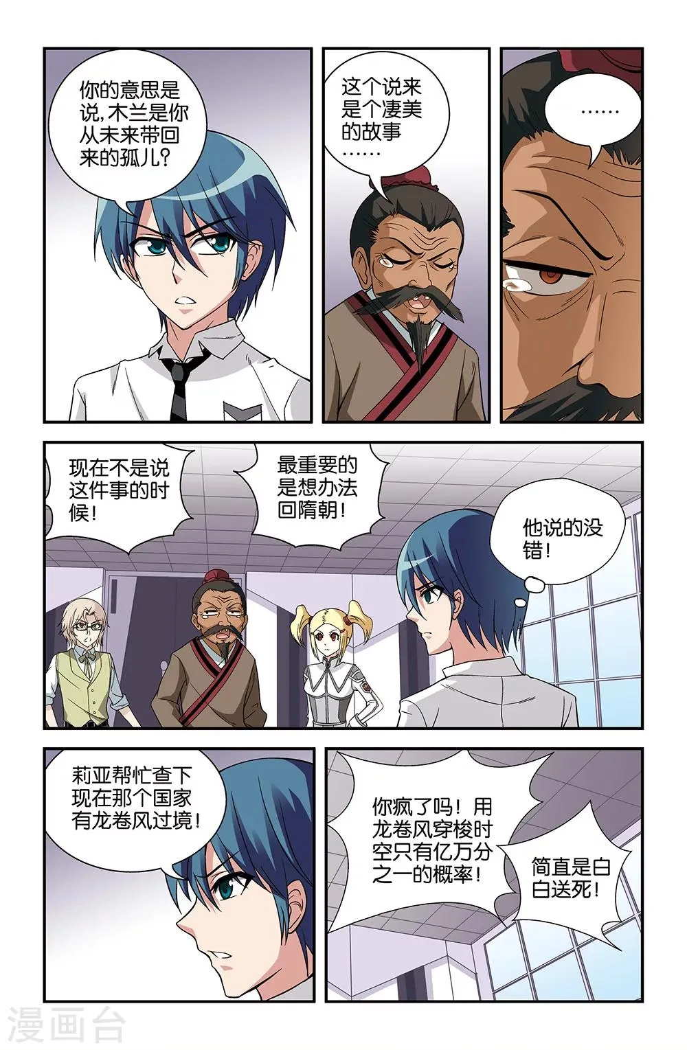第68话 第2页