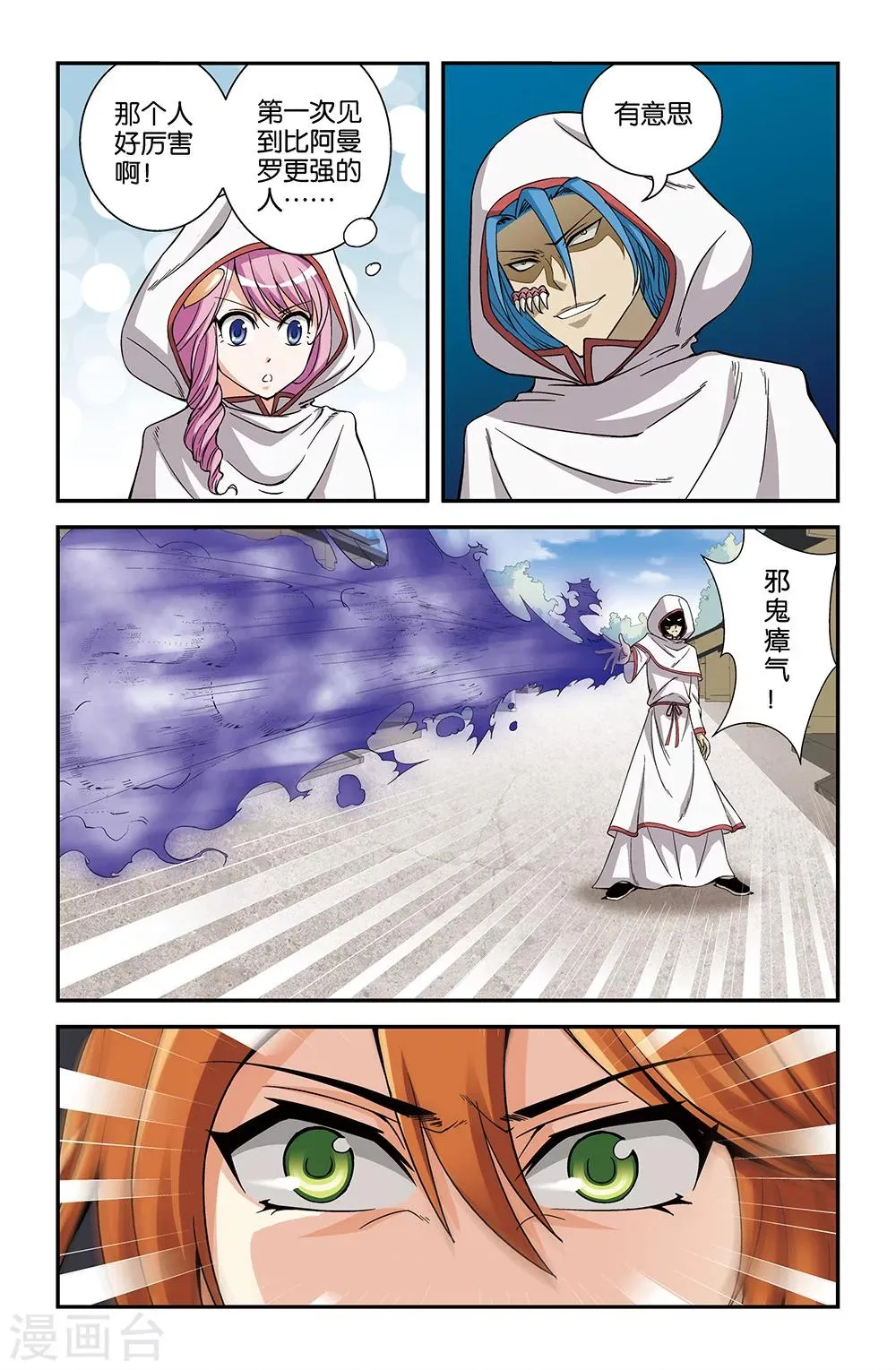 第68话 第6页