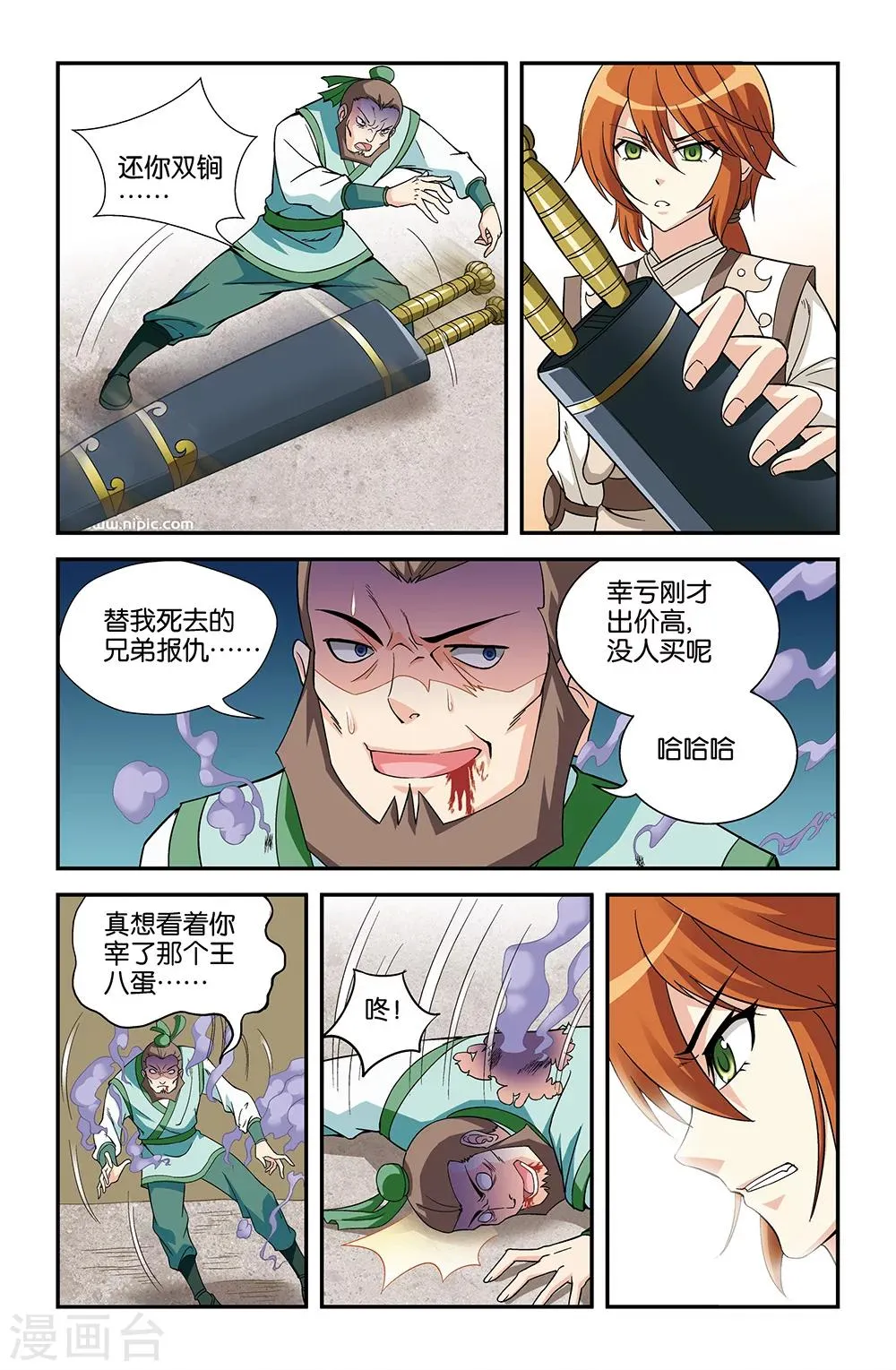 第68话 第8页