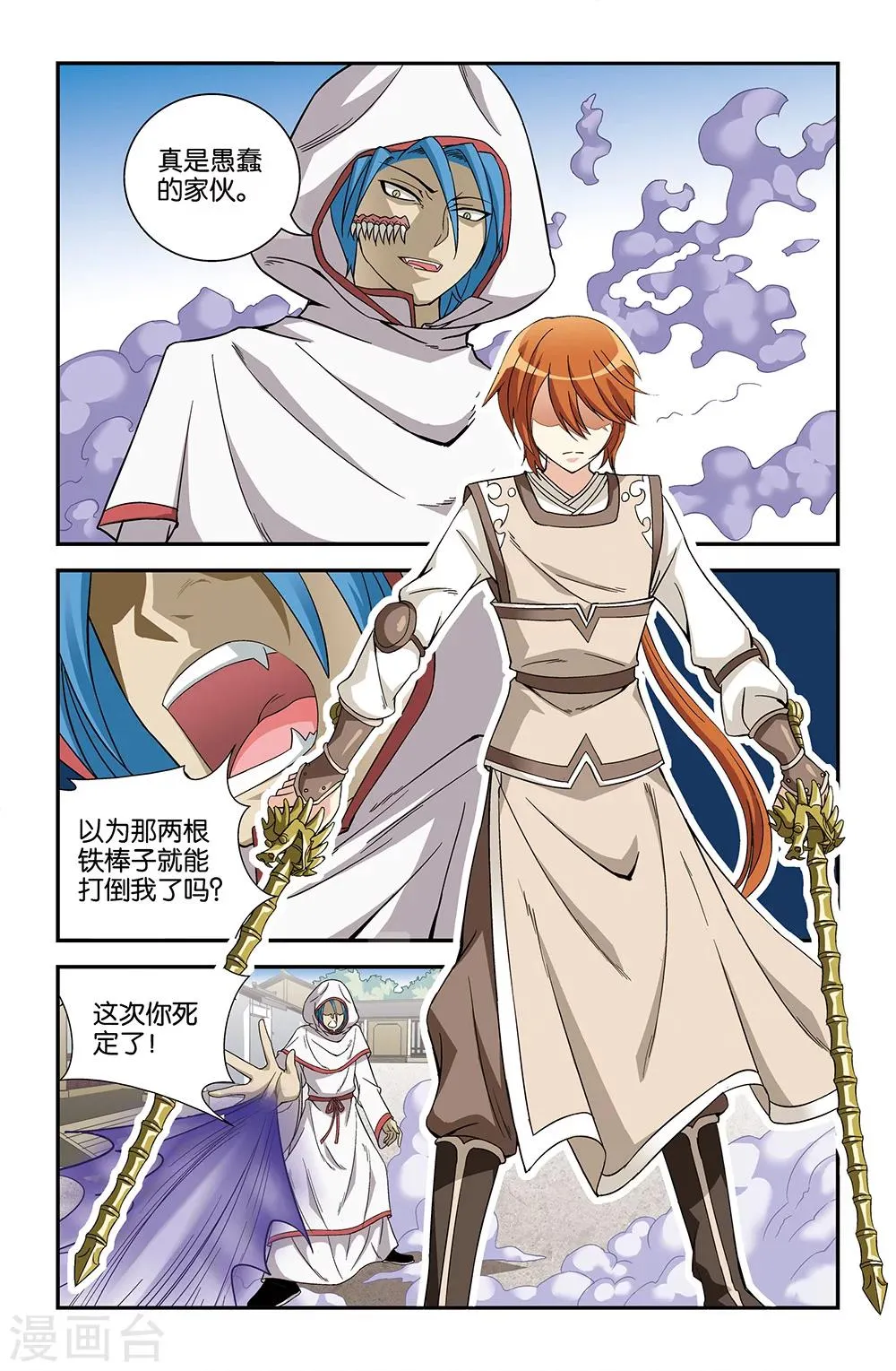 第68话 第9页