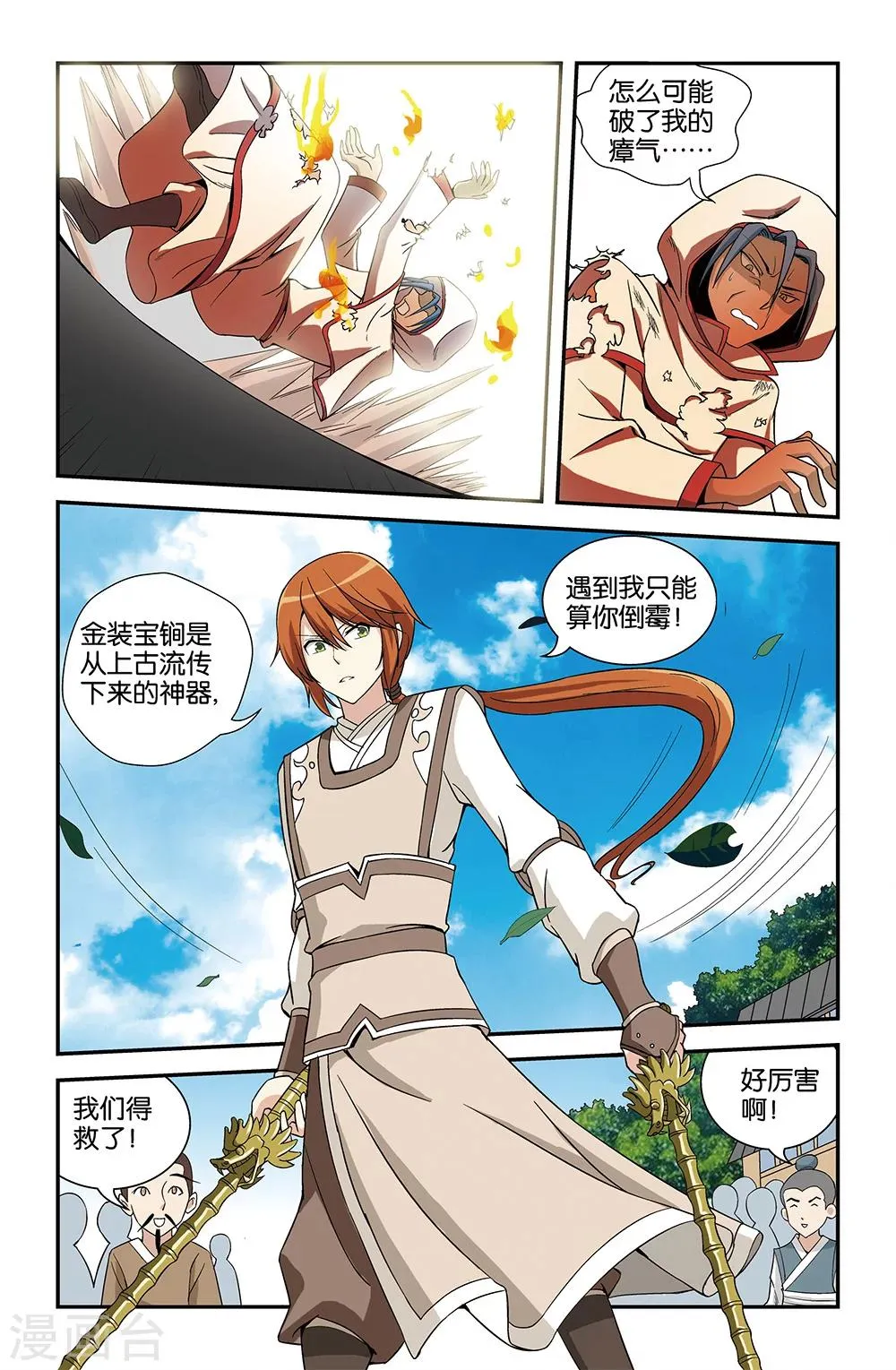 第69话 第3页