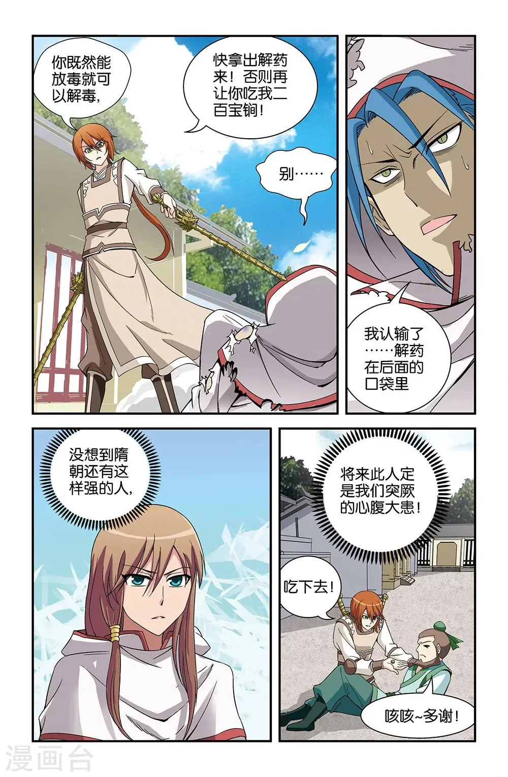 第69话 第4页