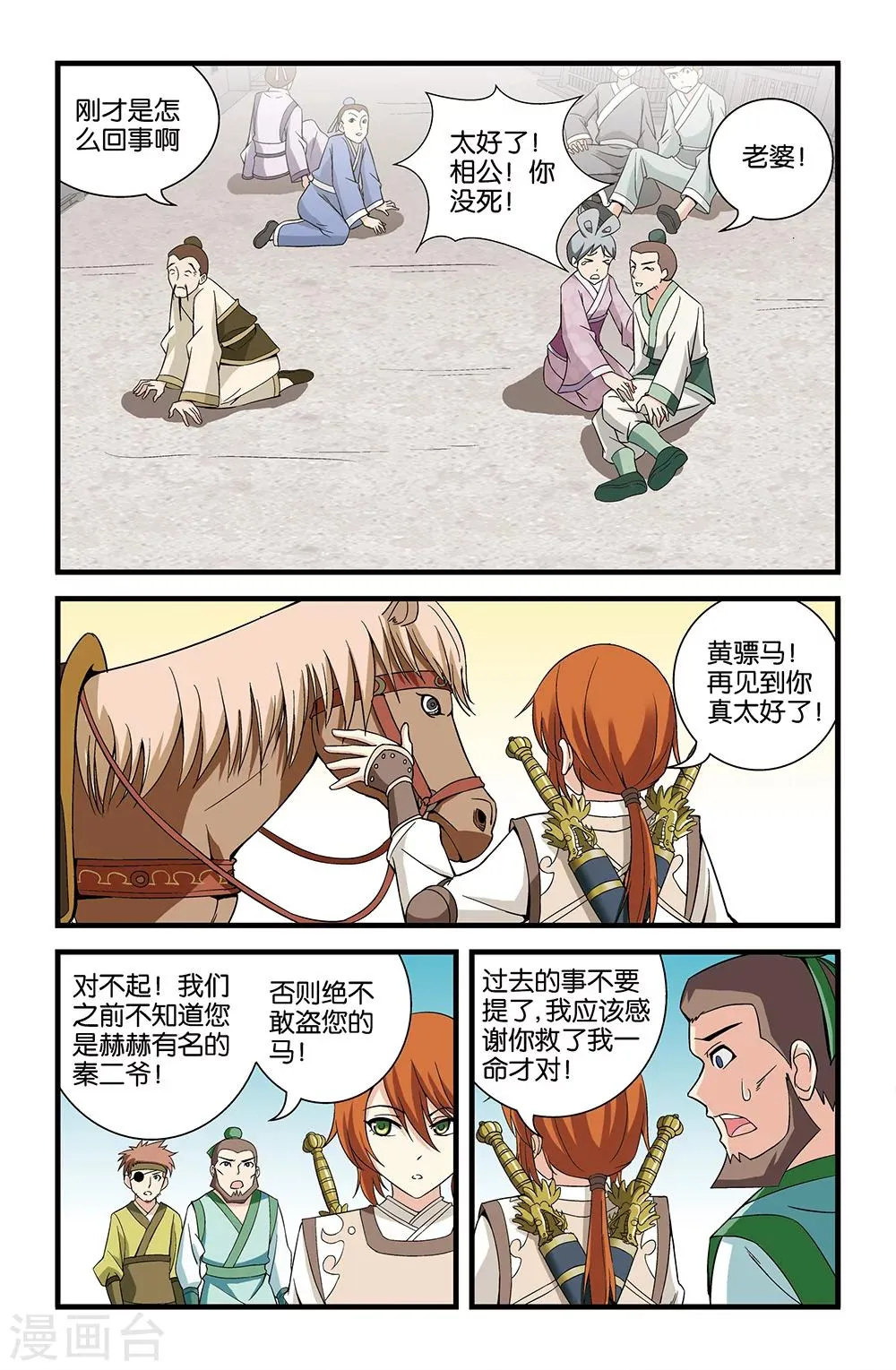 第69话 第6页