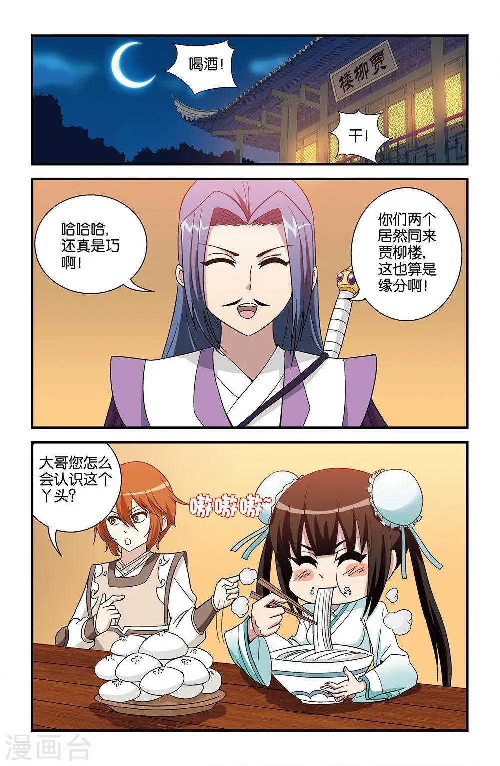 第69话 第9页