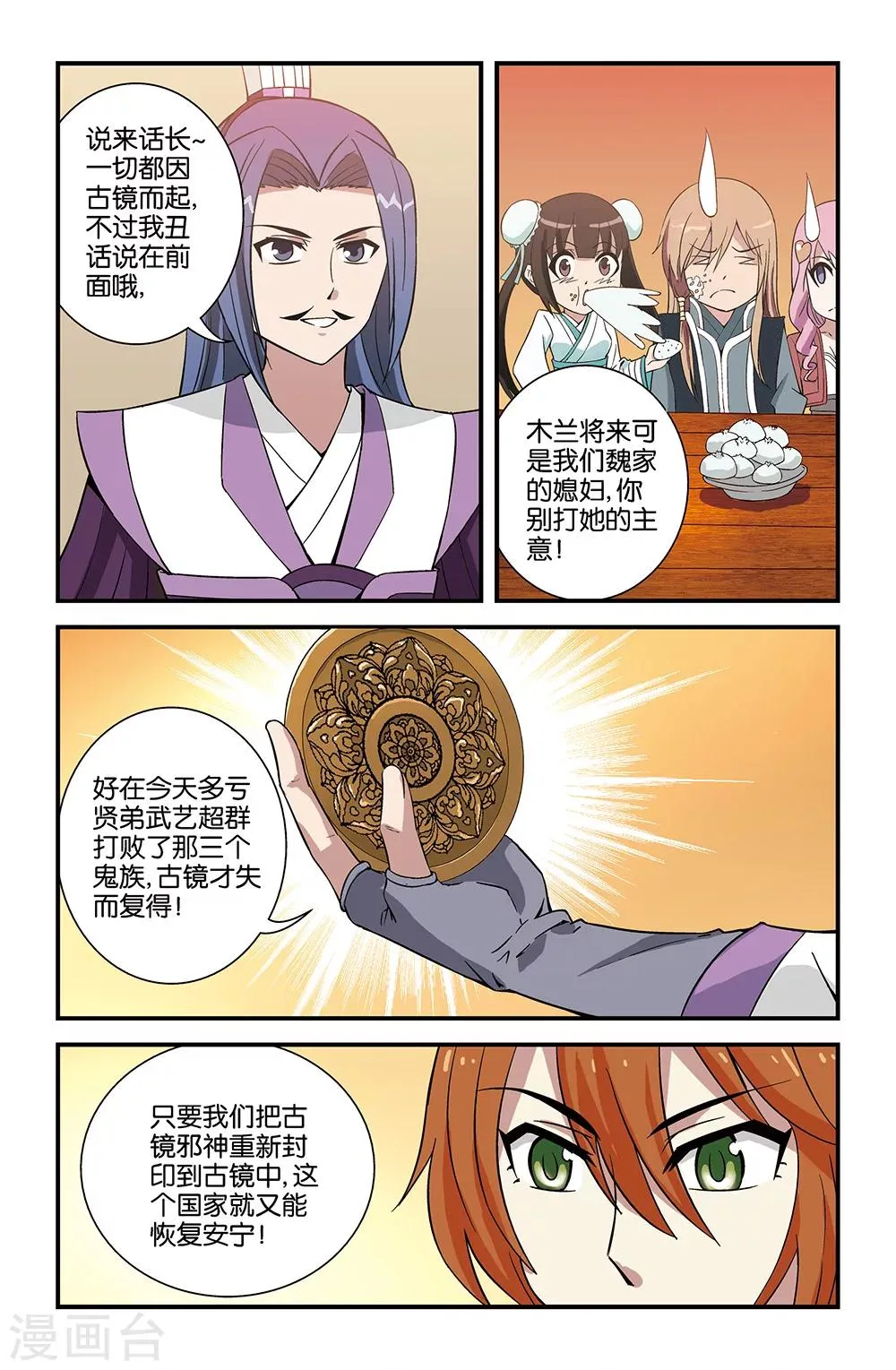 第69话 第10页