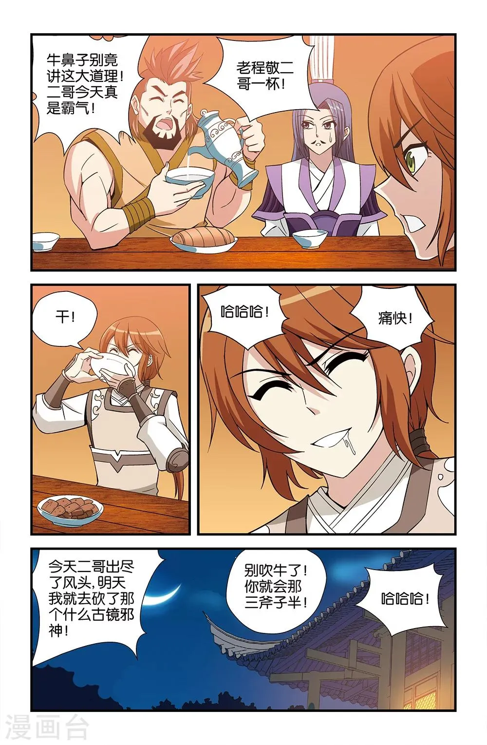 第69话 第11页