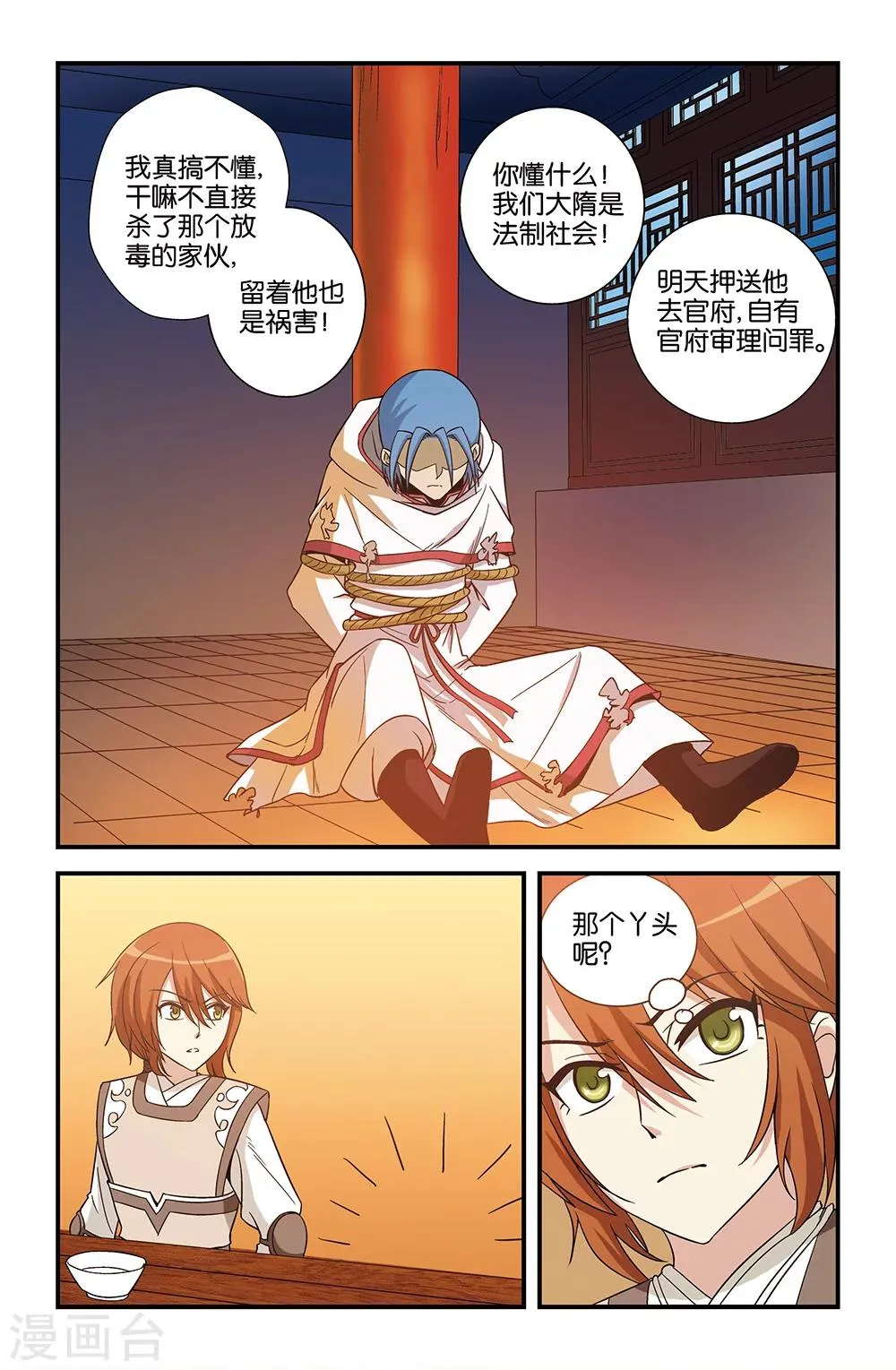 第70话 第1页