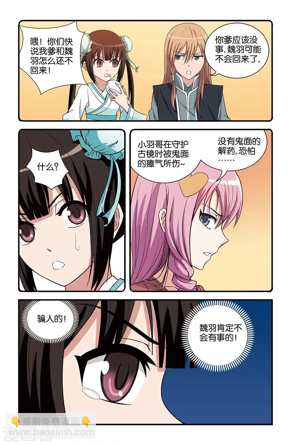 第70话 第3页