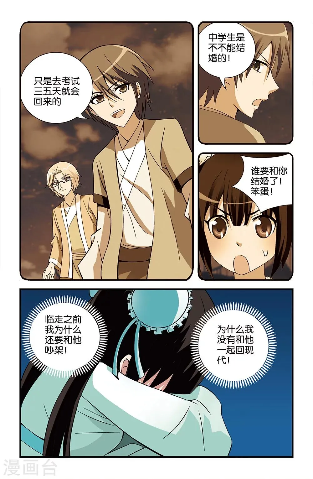 第70话 第4页