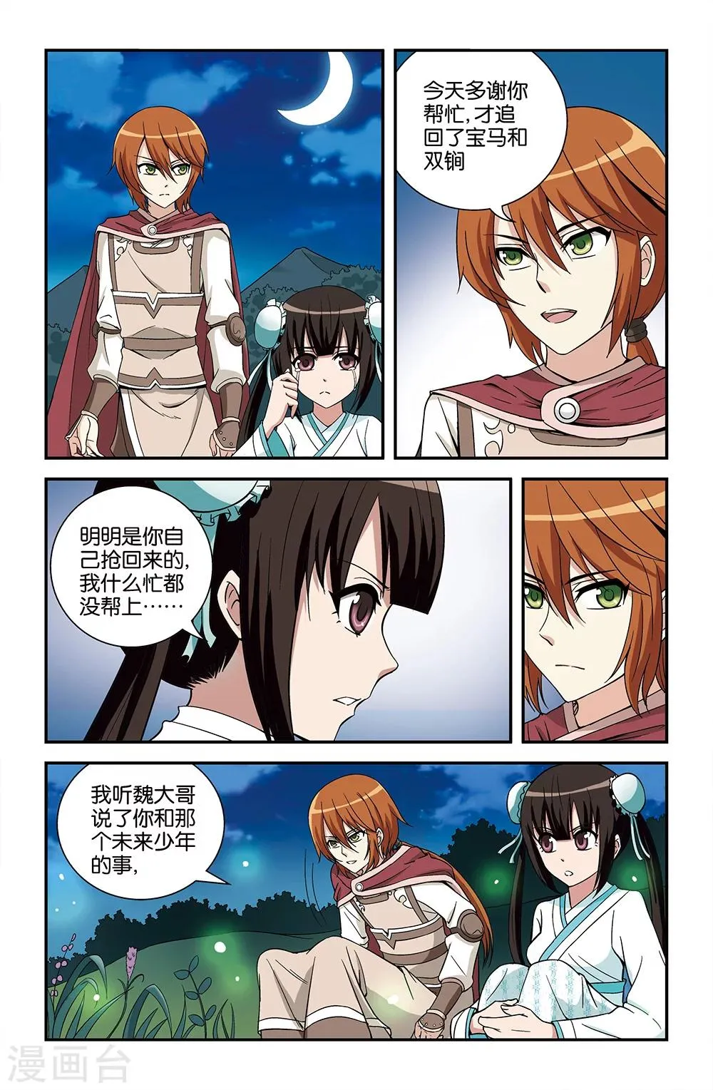 第70话 第6页