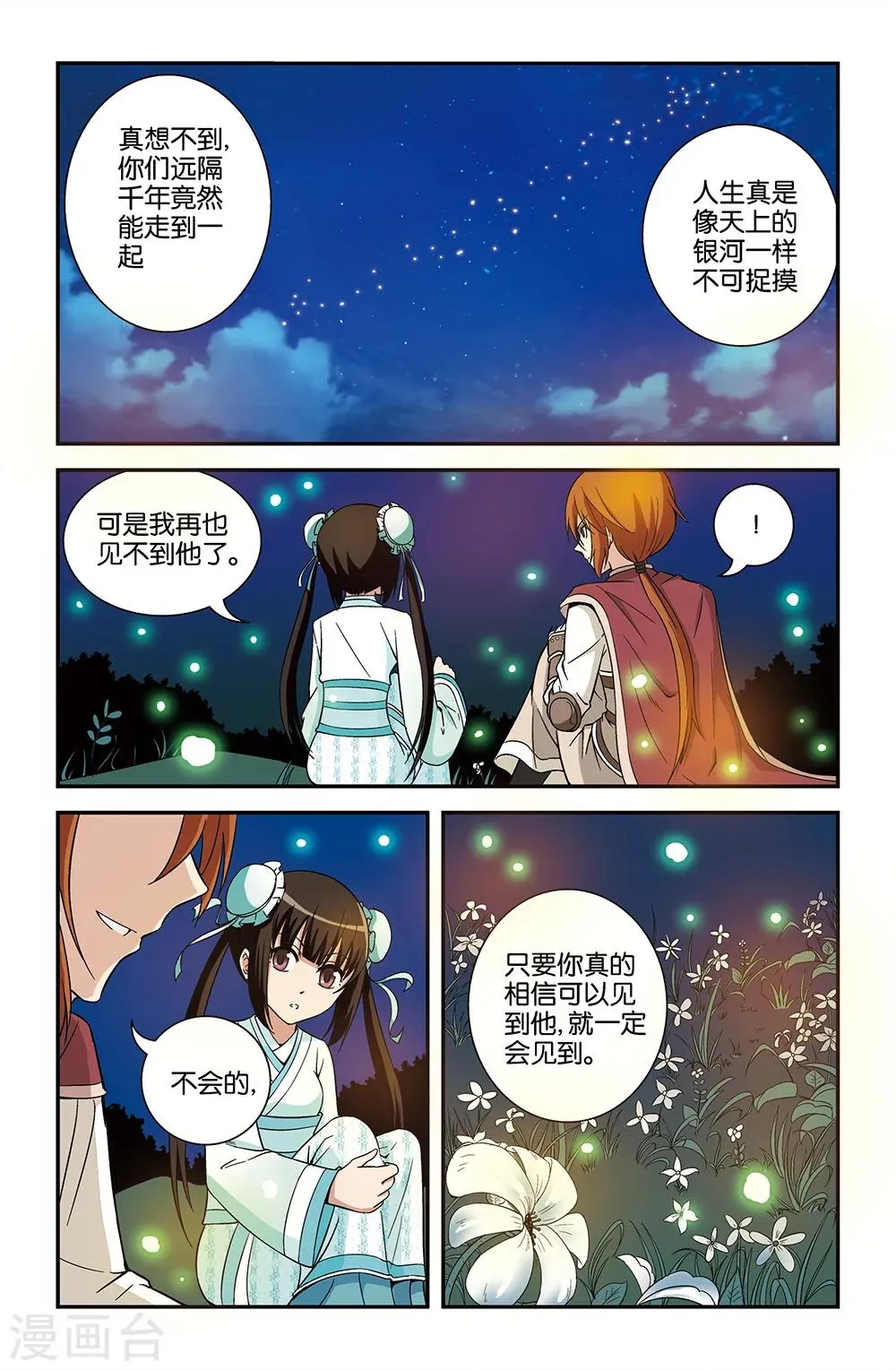 第70话 第7页