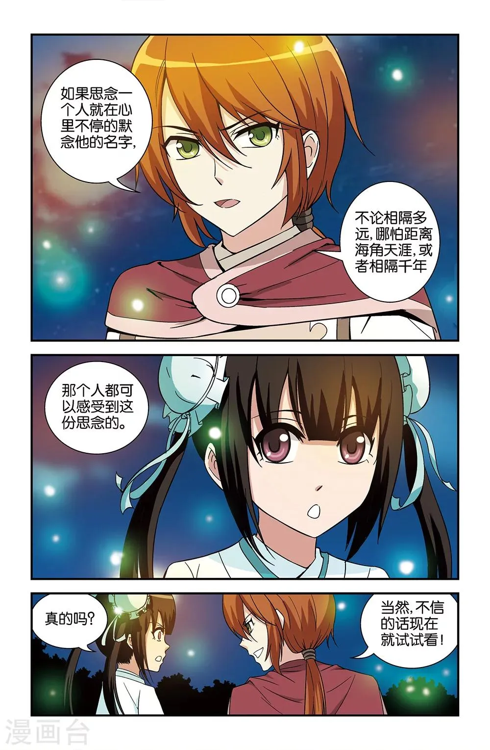 第70话 第8页
