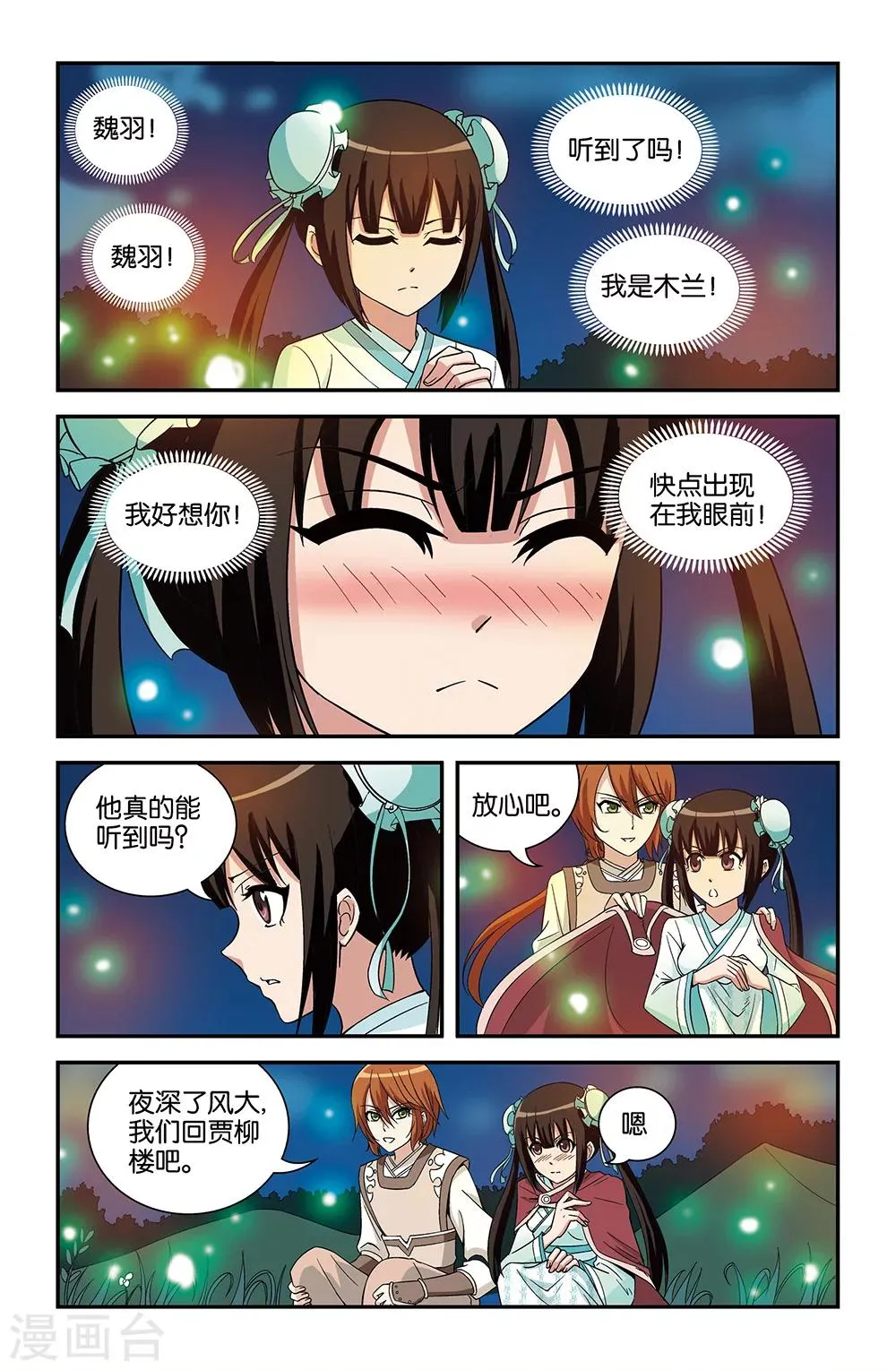 第70话 第9页