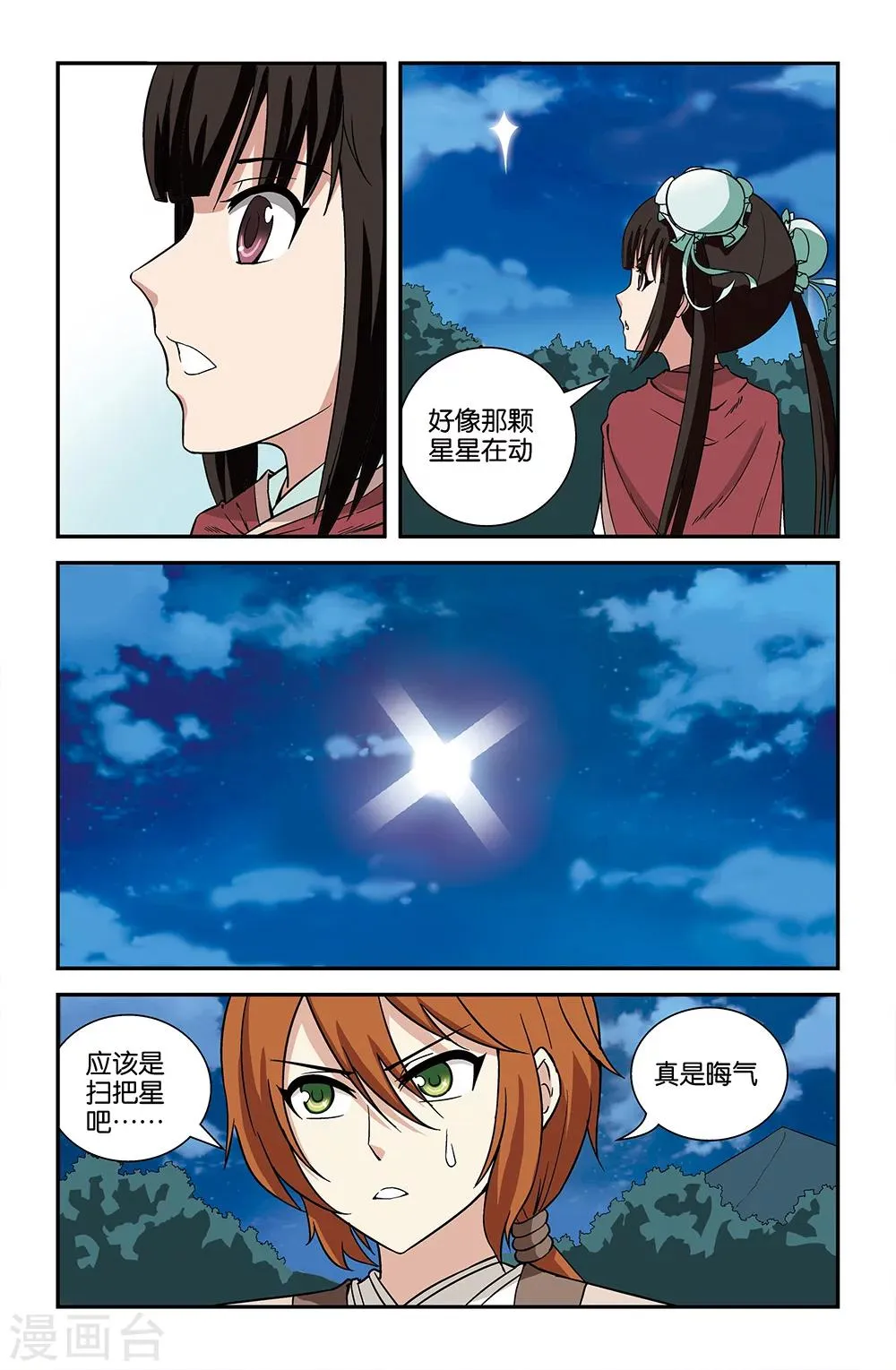 第70话 第10页