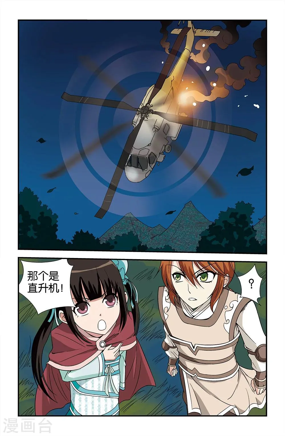 第71话 第2页