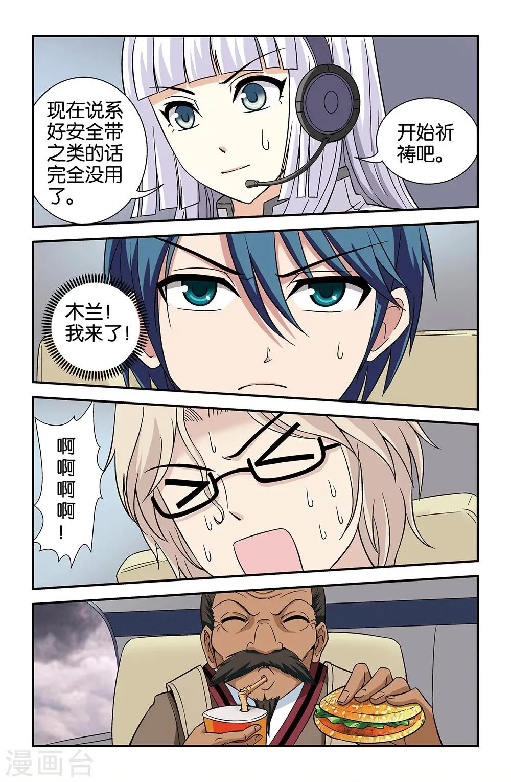第71话 第7页