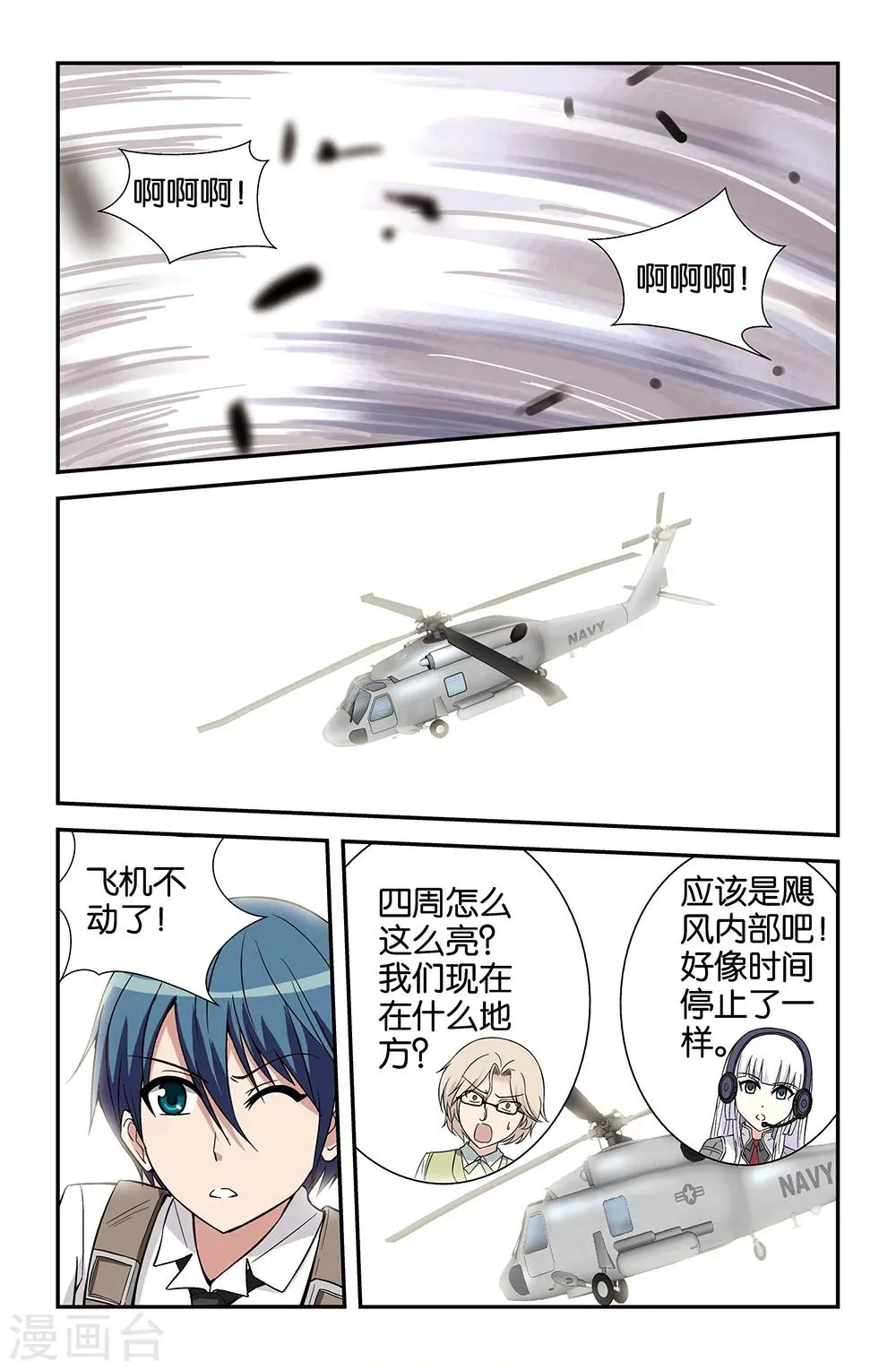 第71话 第9页