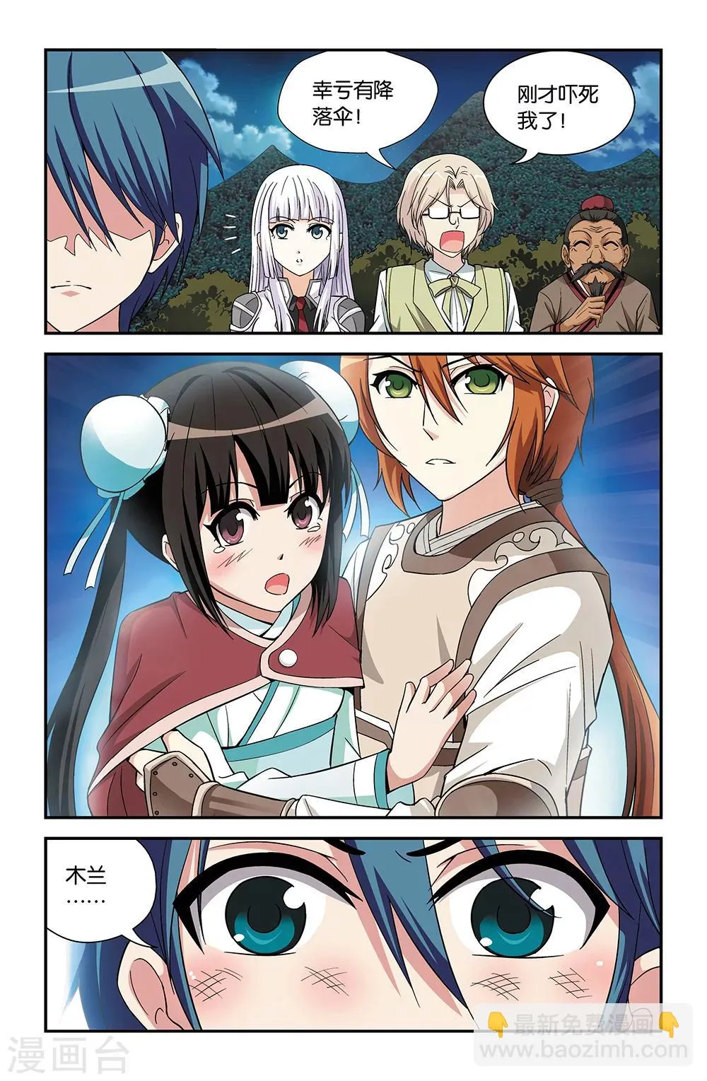 第72话 第7页