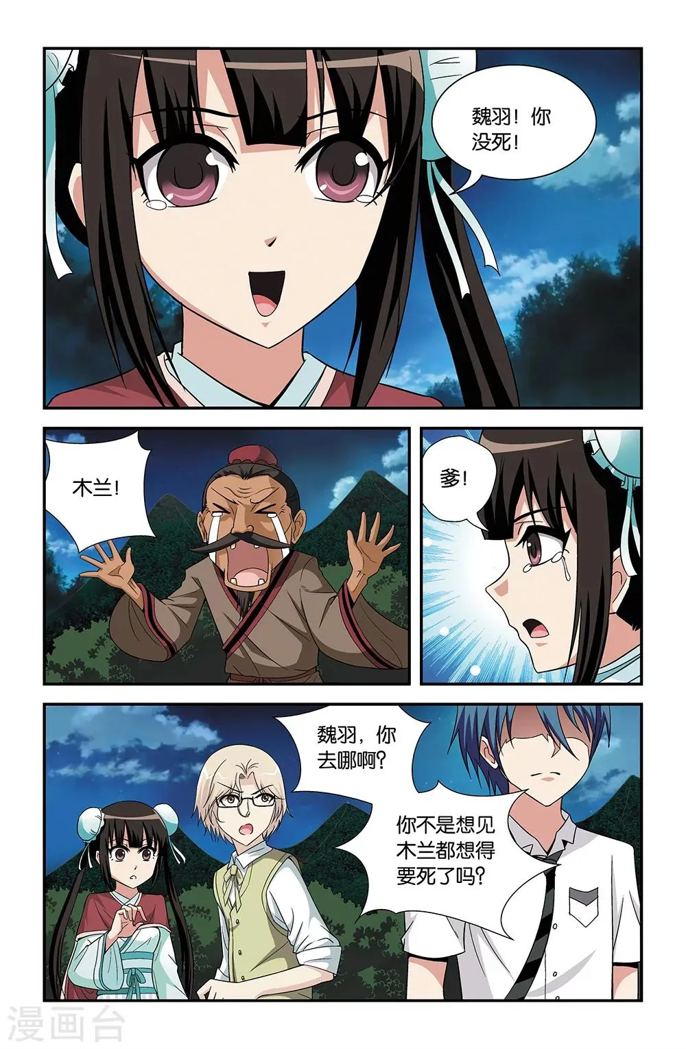 第72话 第8页