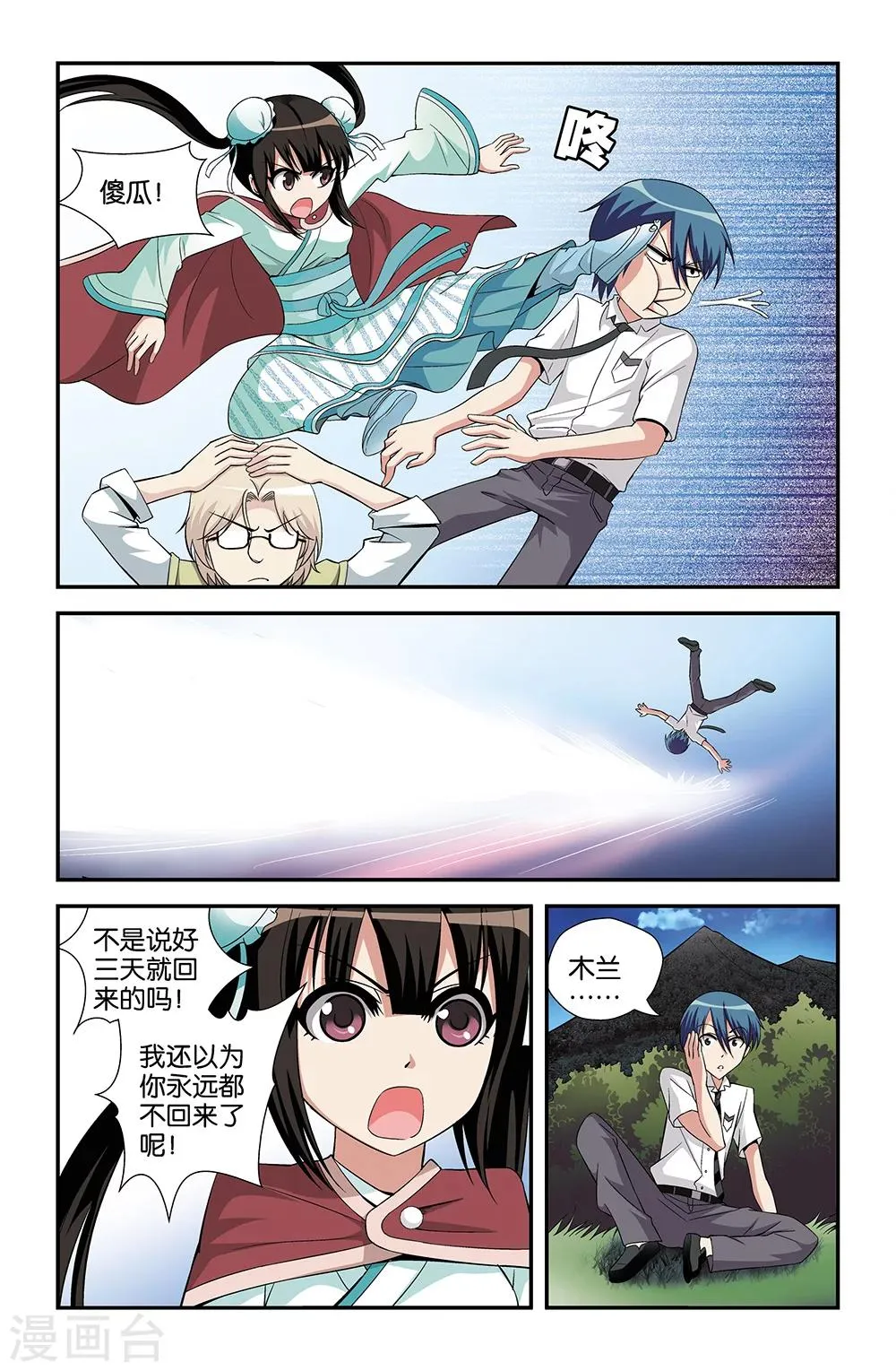 第73话 第1页