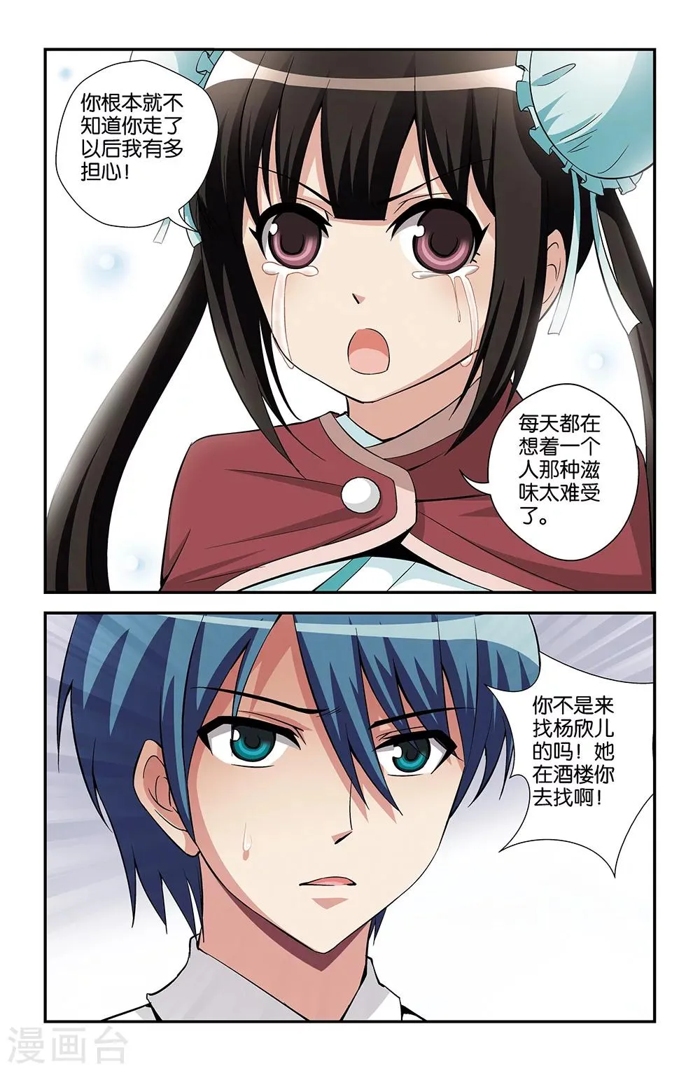 第73话 第2页