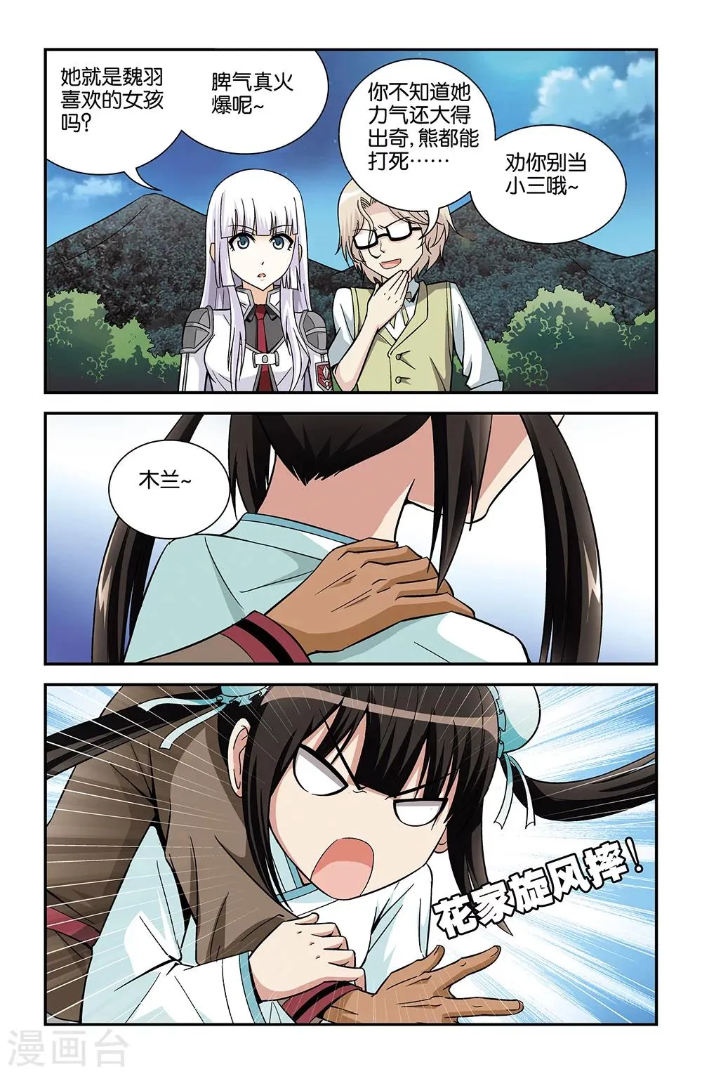 第73话 第3页