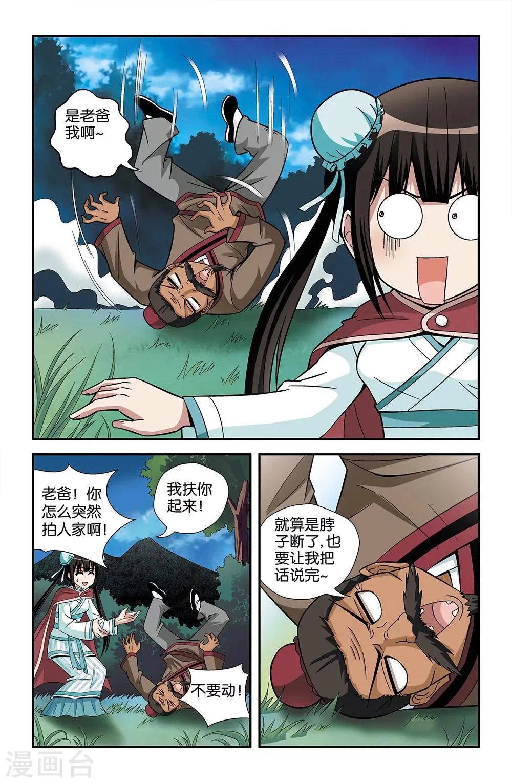 第73话 第4页